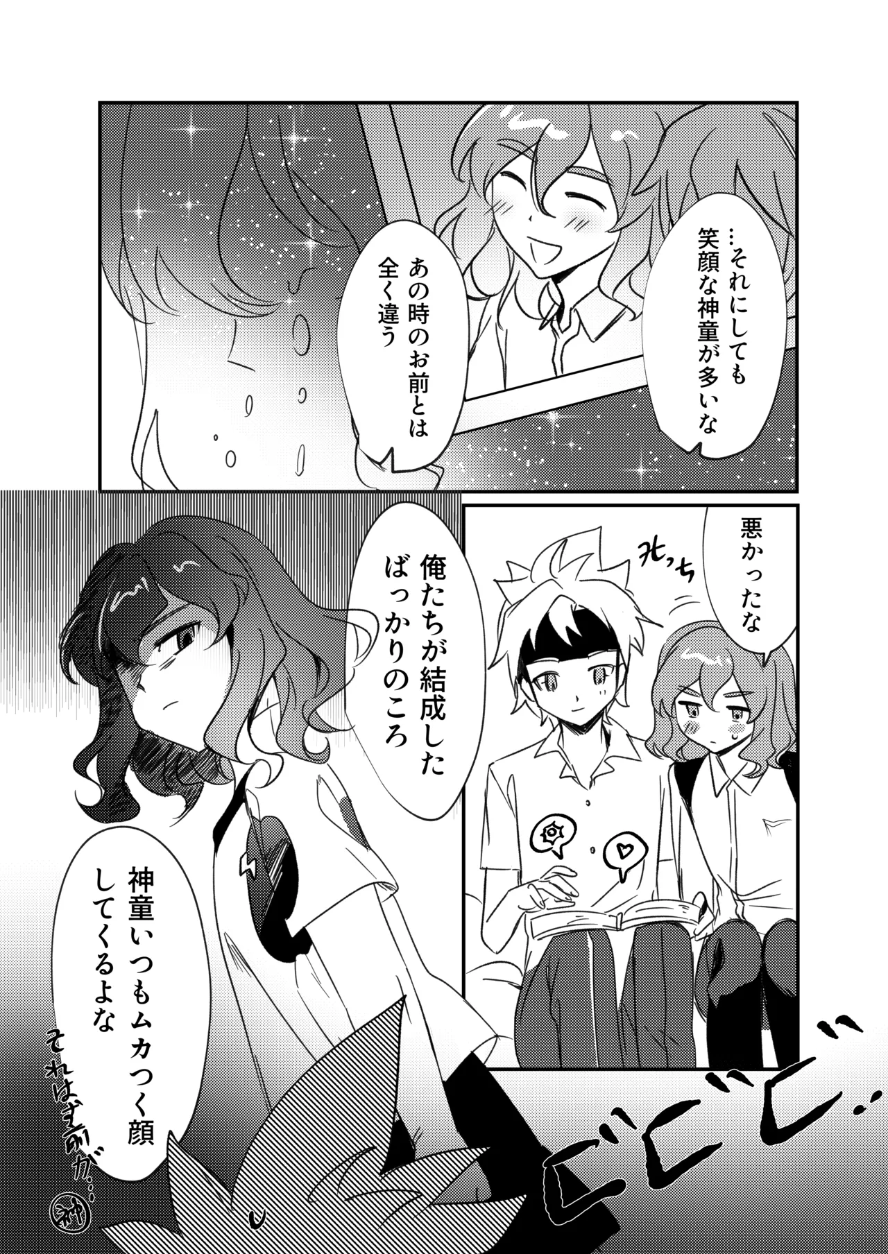 銀河アルバム - page5