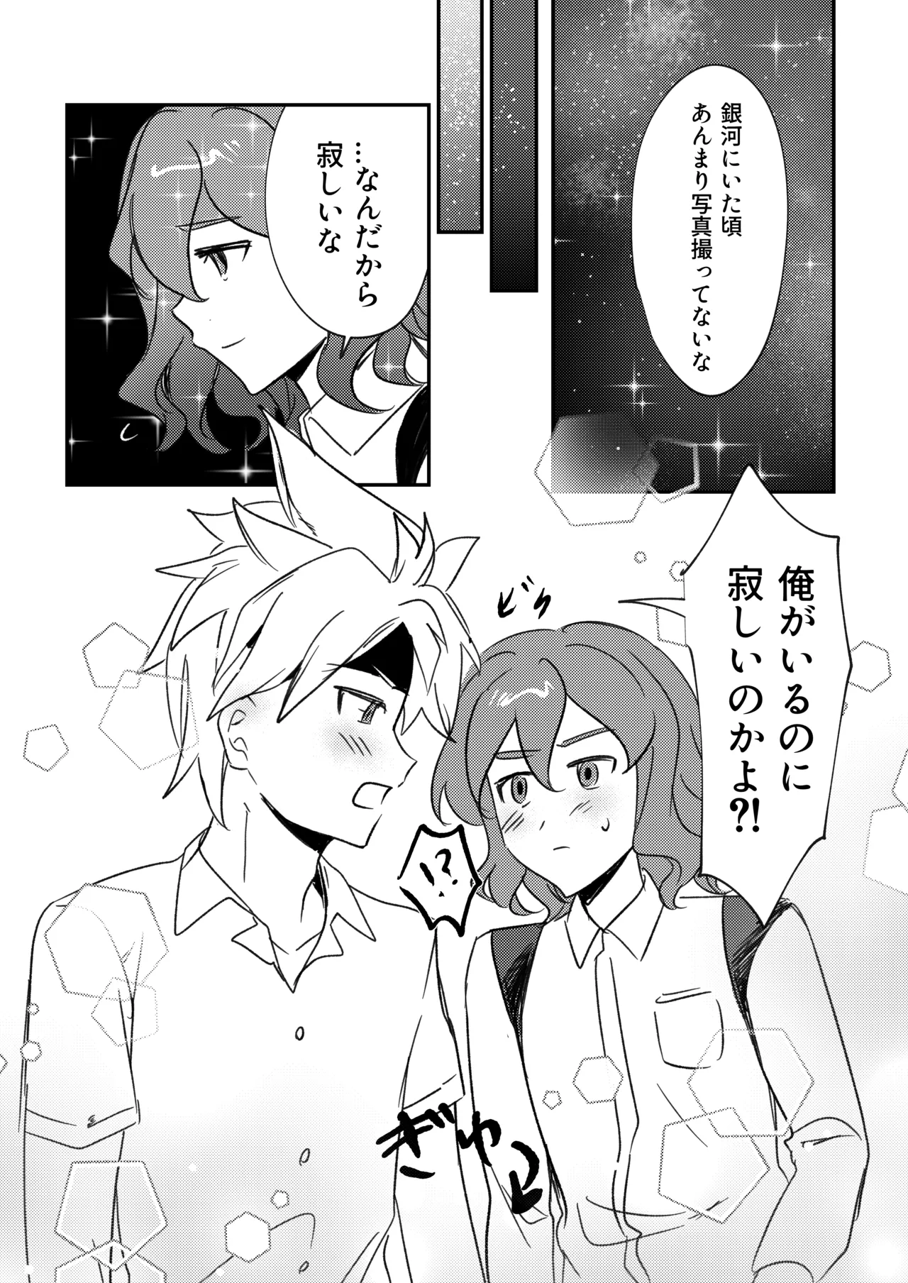 銀河アルバム - page6