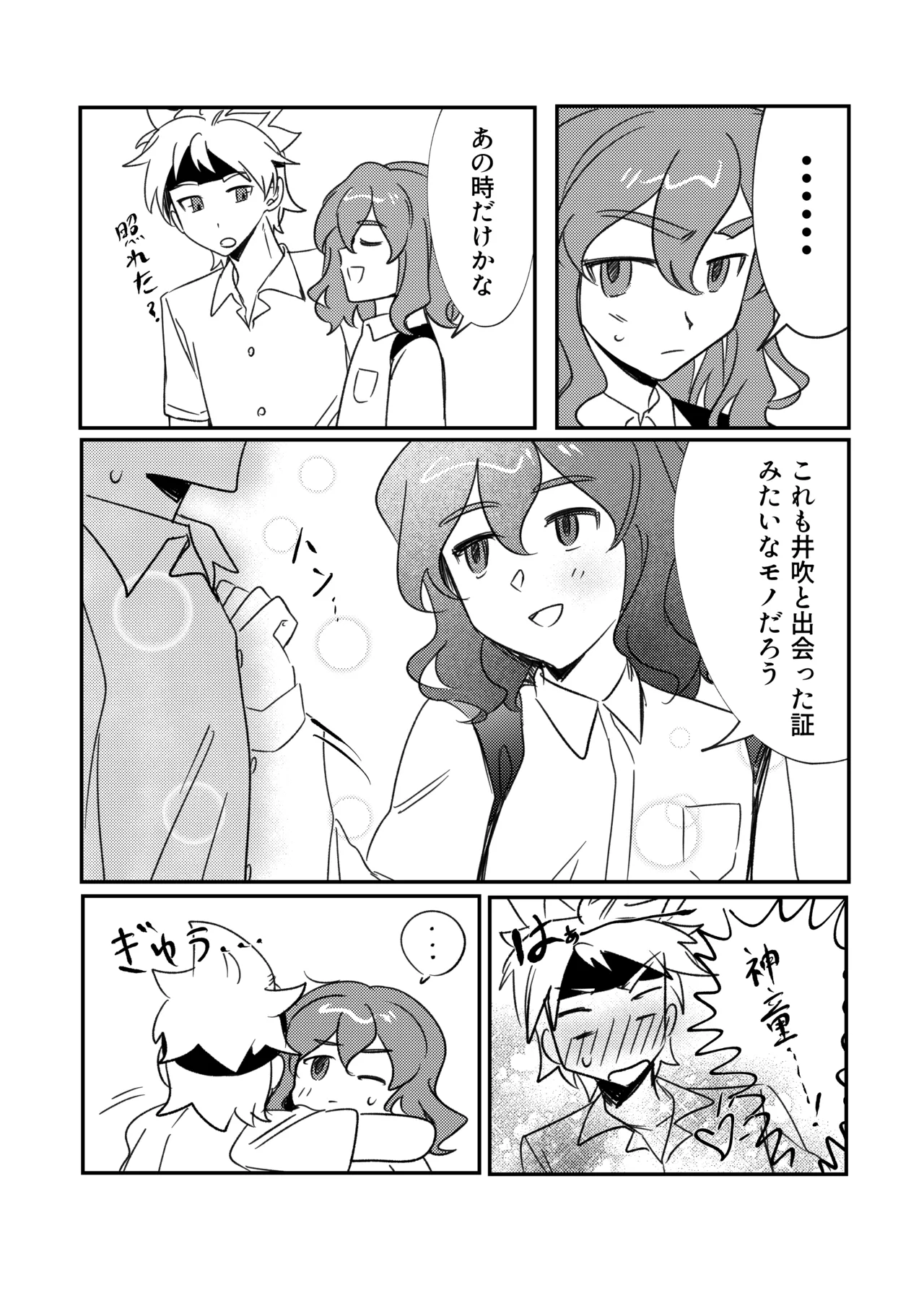 銀河アルバム - page7