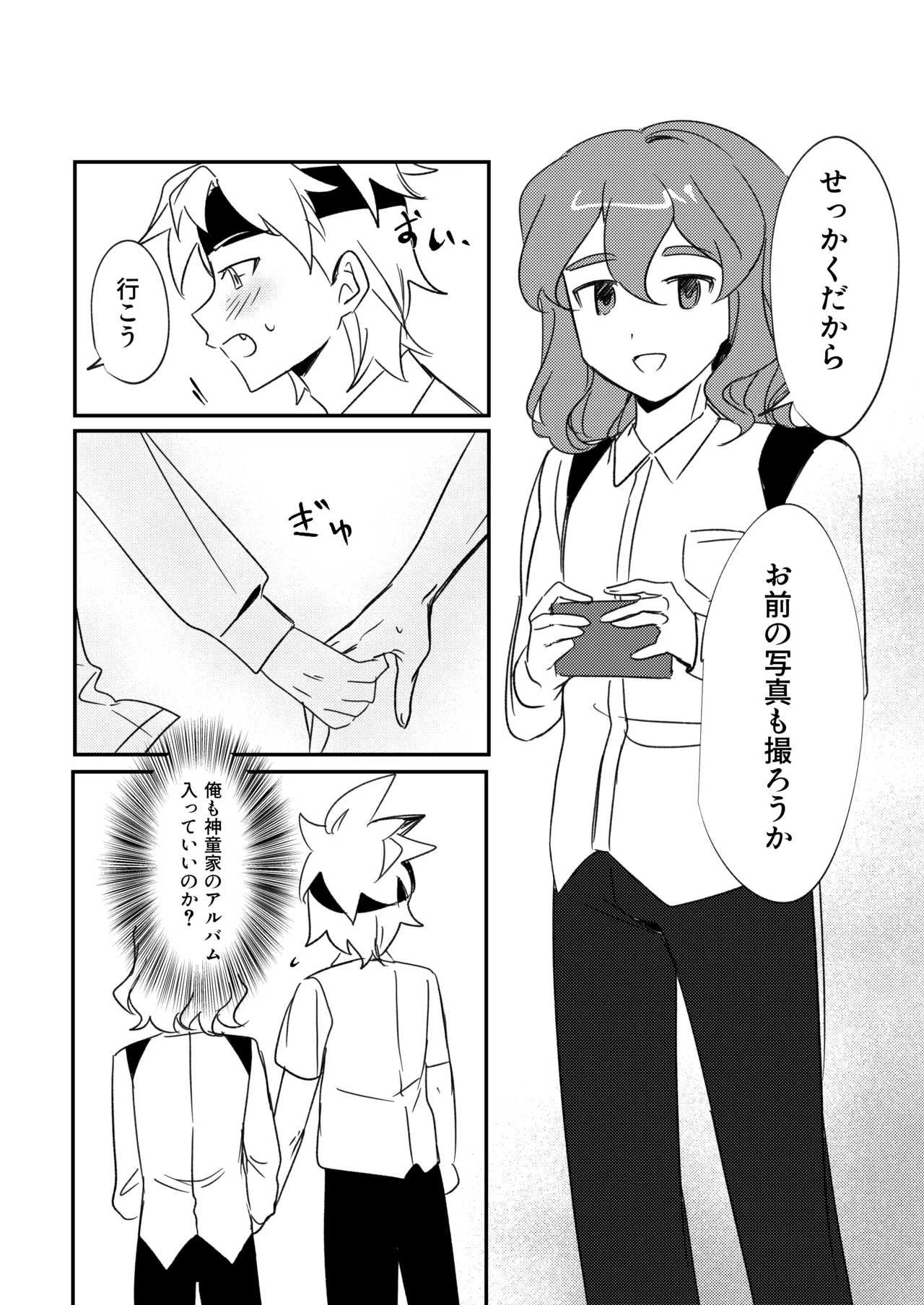 銀河アルバム - page8