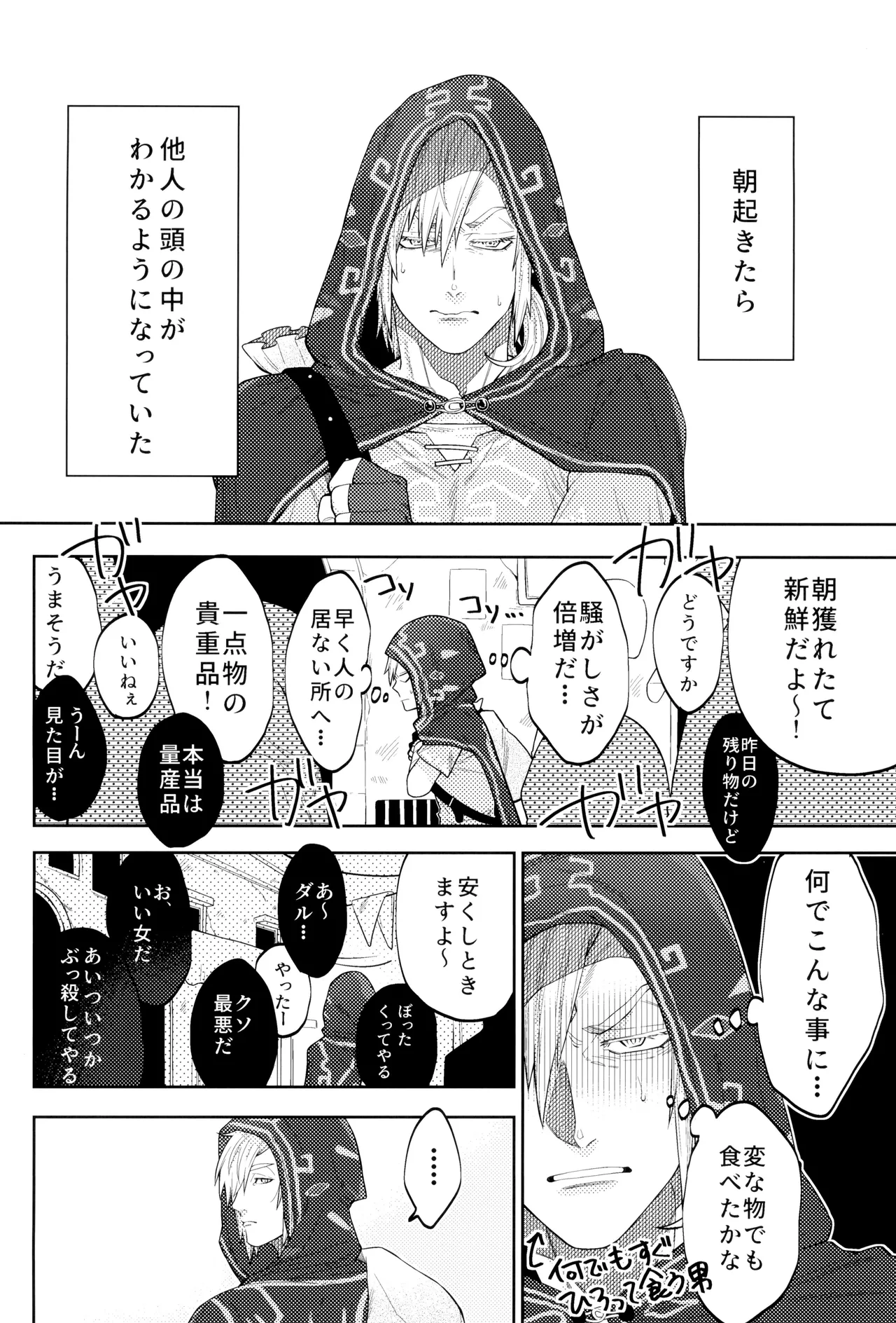 WONDER - page6