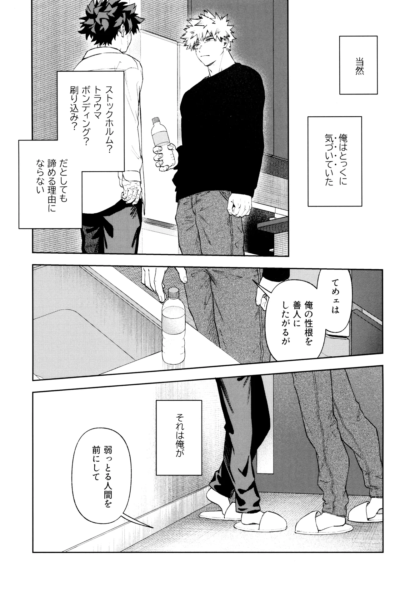 リストア - page23
