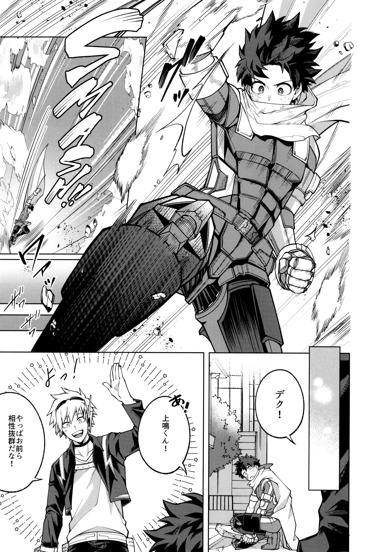 つぎの一歩をきみと - page11