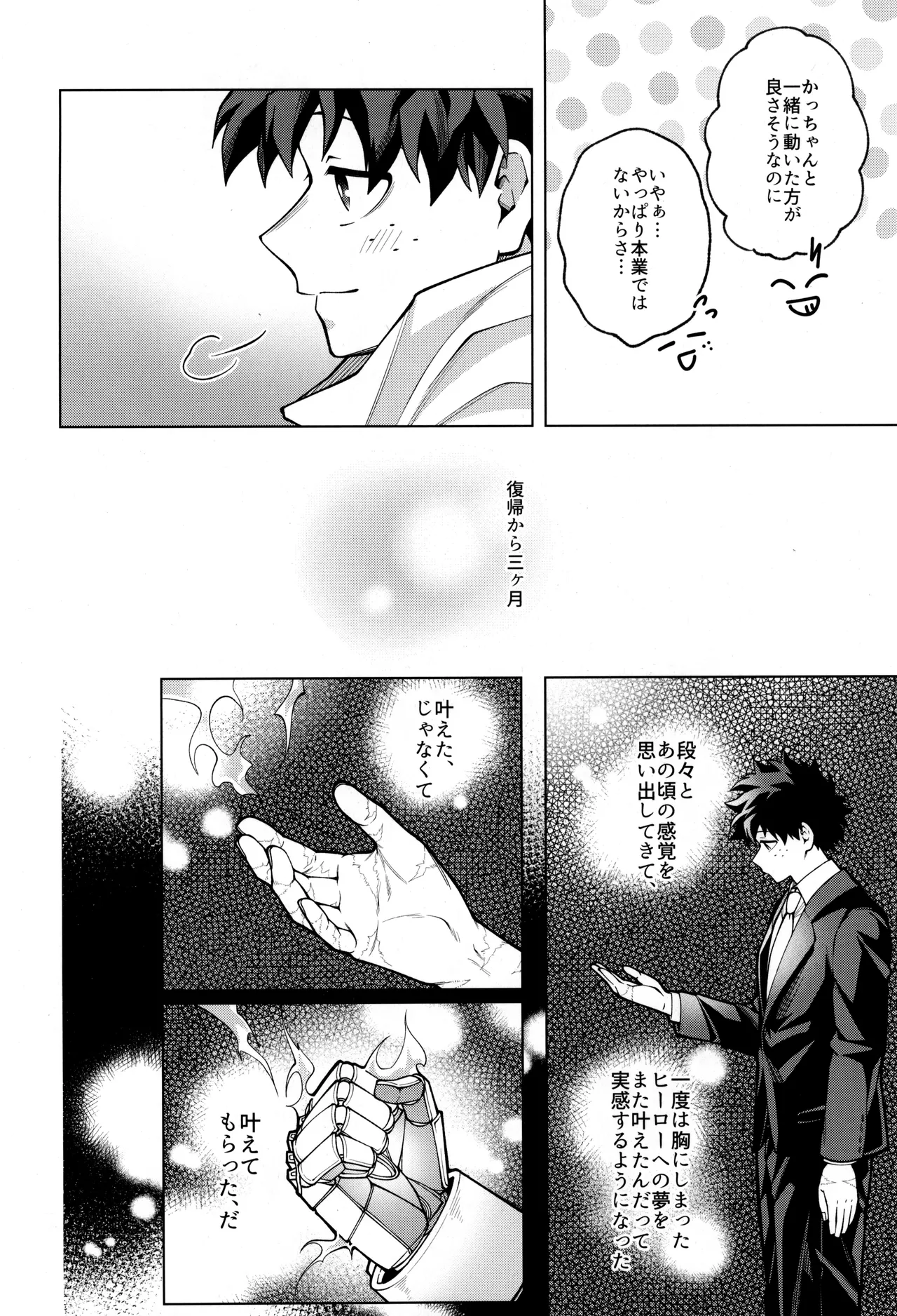 つぎの一歩をきみと - page12