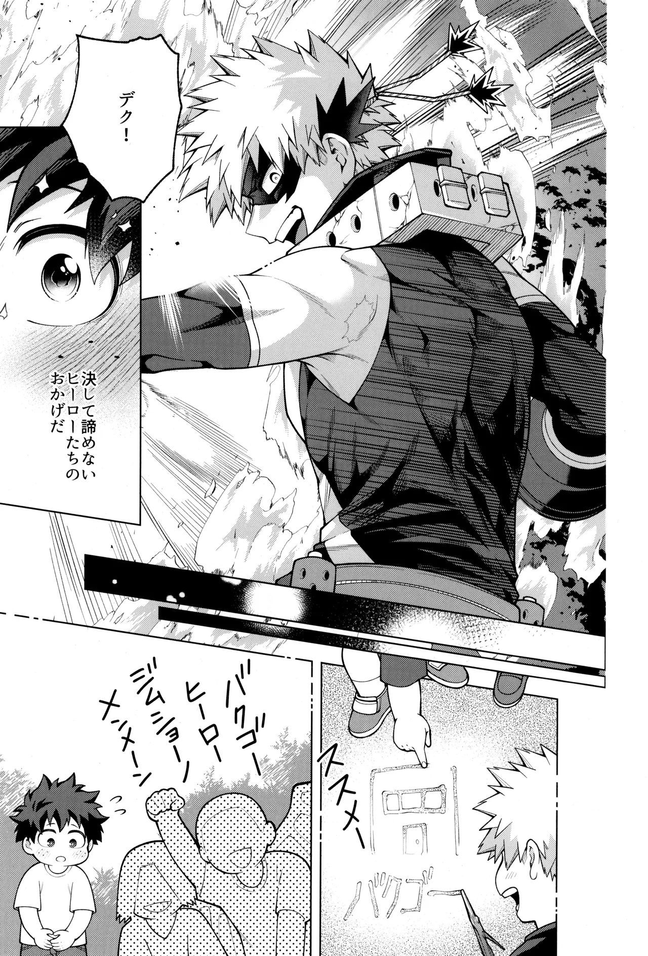 つぎの一歩をきみと - page13