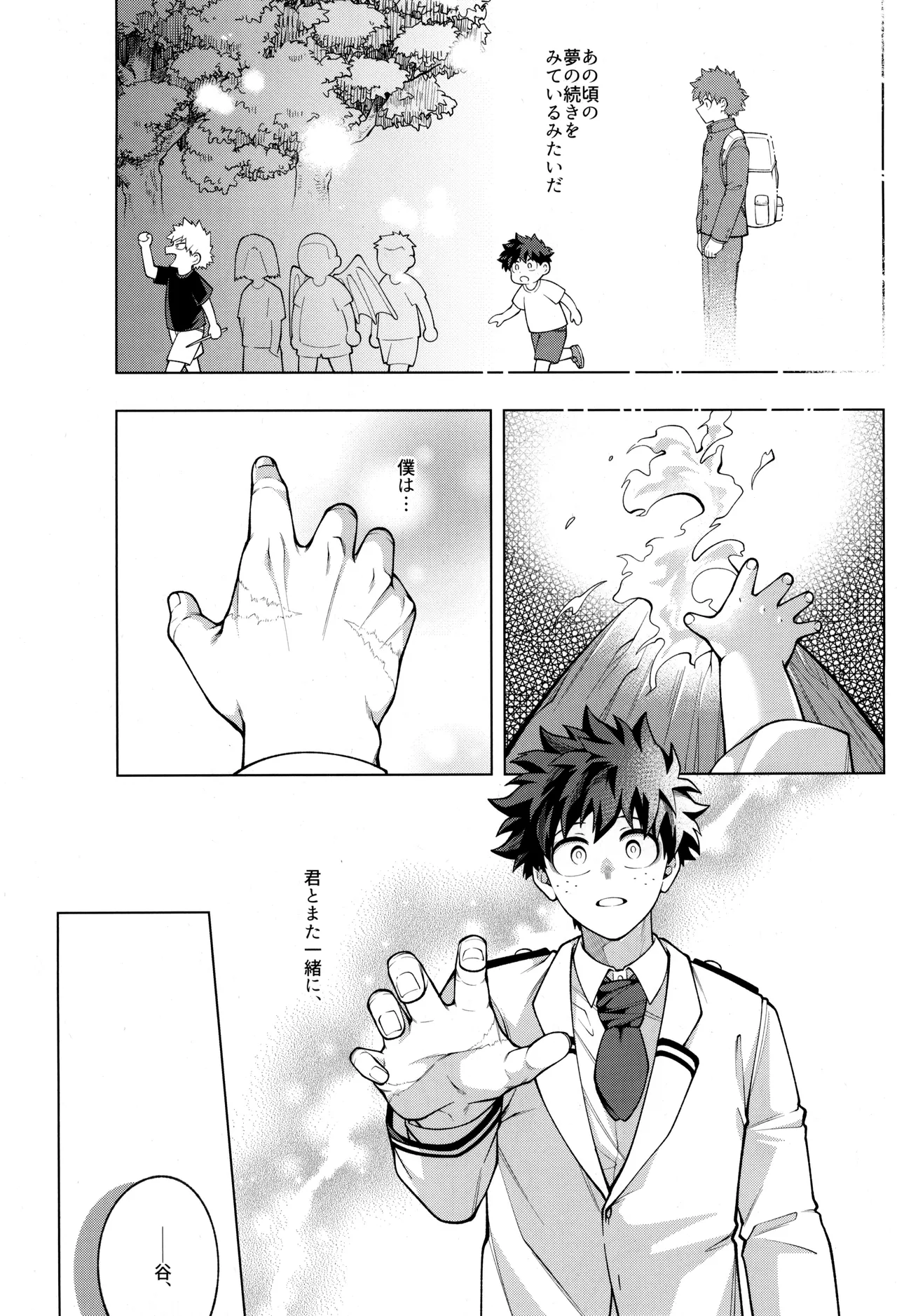 つぎの一歩をきみと - page14