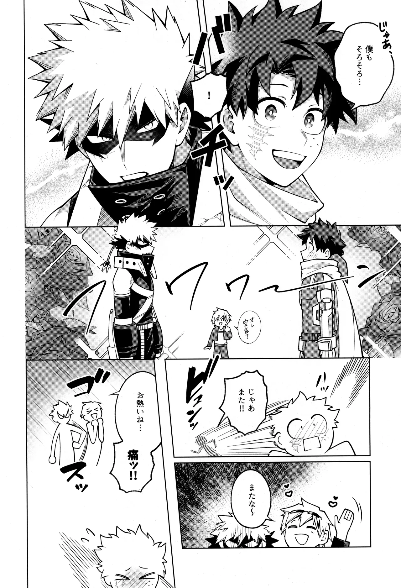 つぎの一歩をきみと - page16