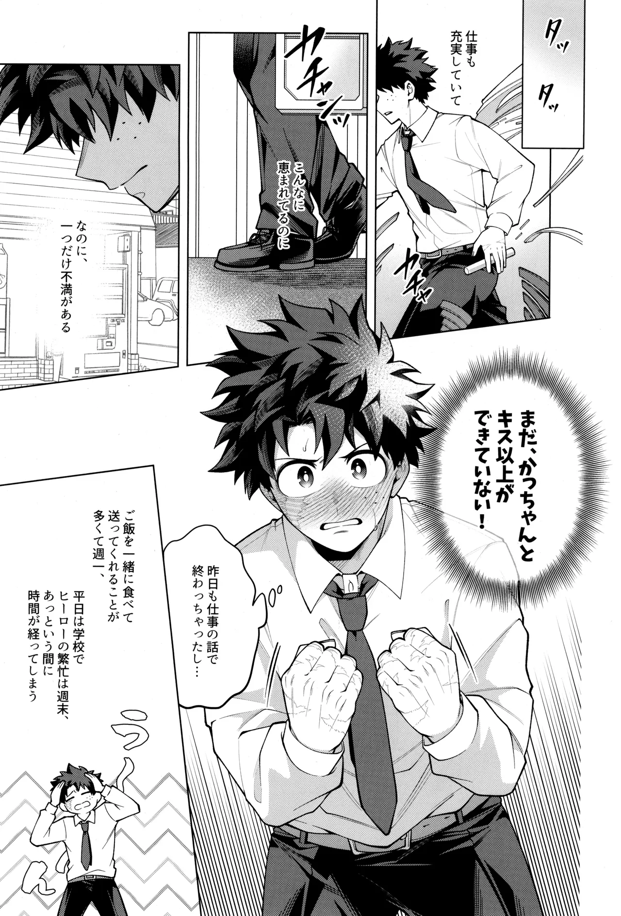 つぎの一歩をきみと - page17