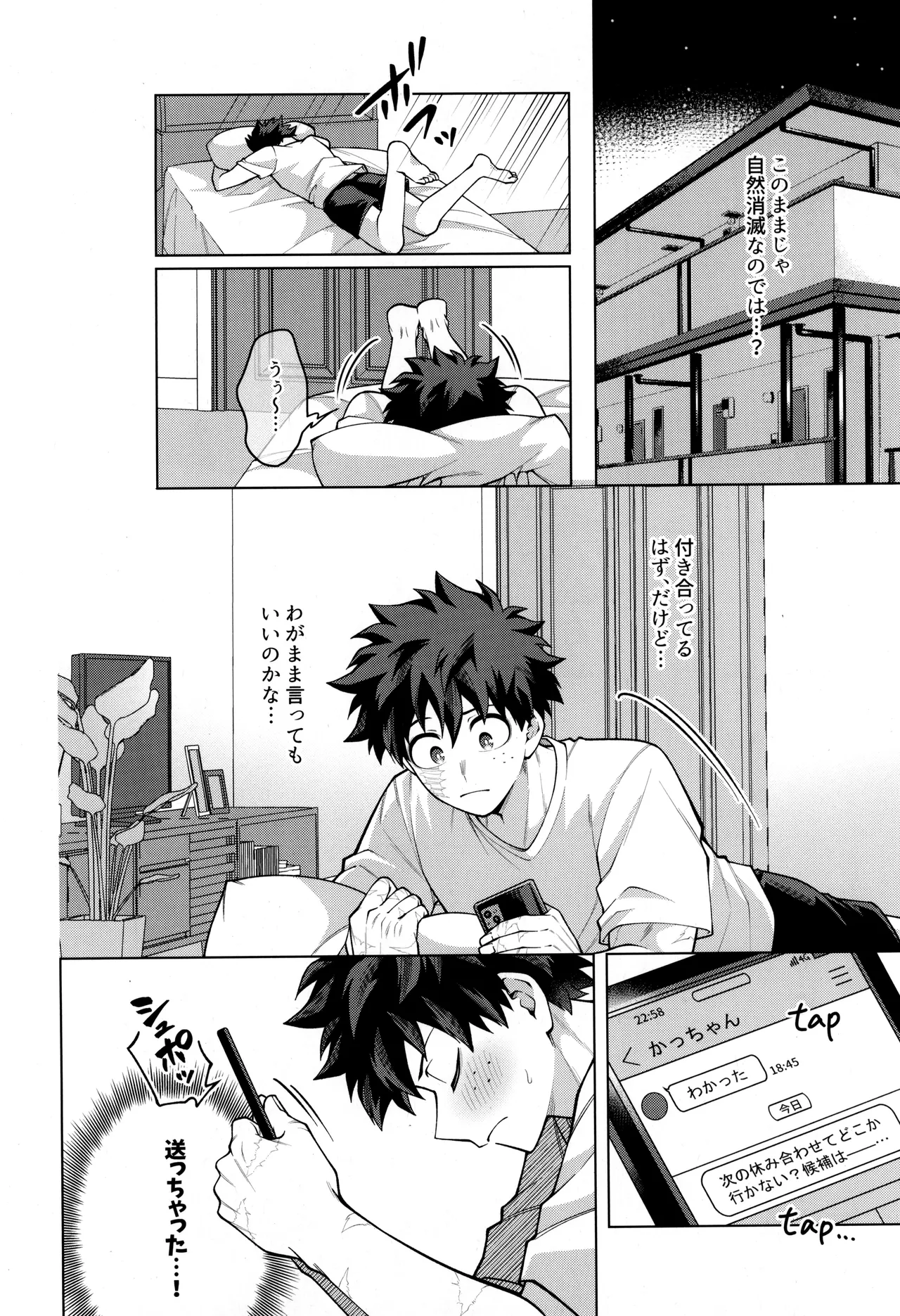 つぎの一歩をきみと - page18