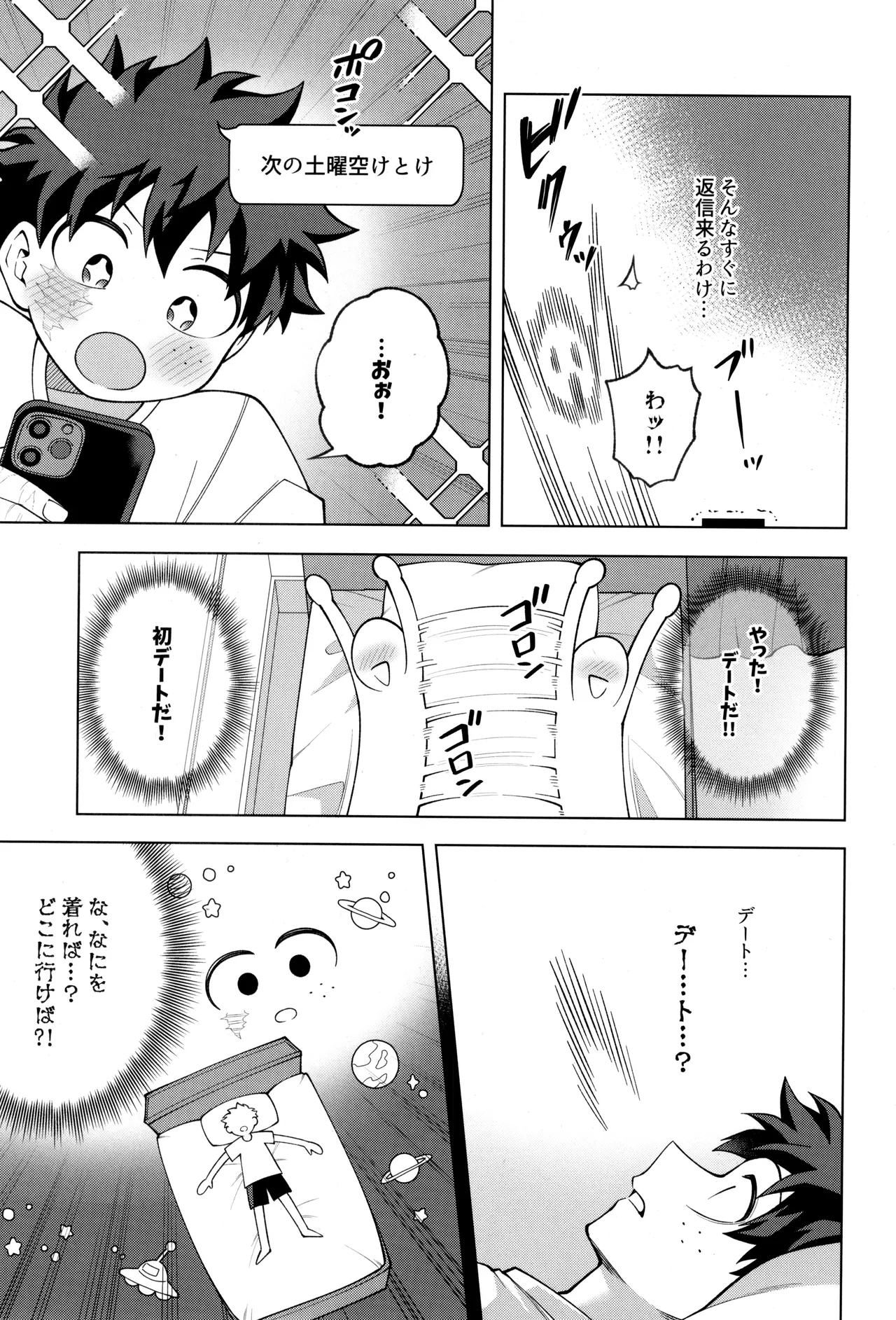 つぎの一歩をきみと - page19