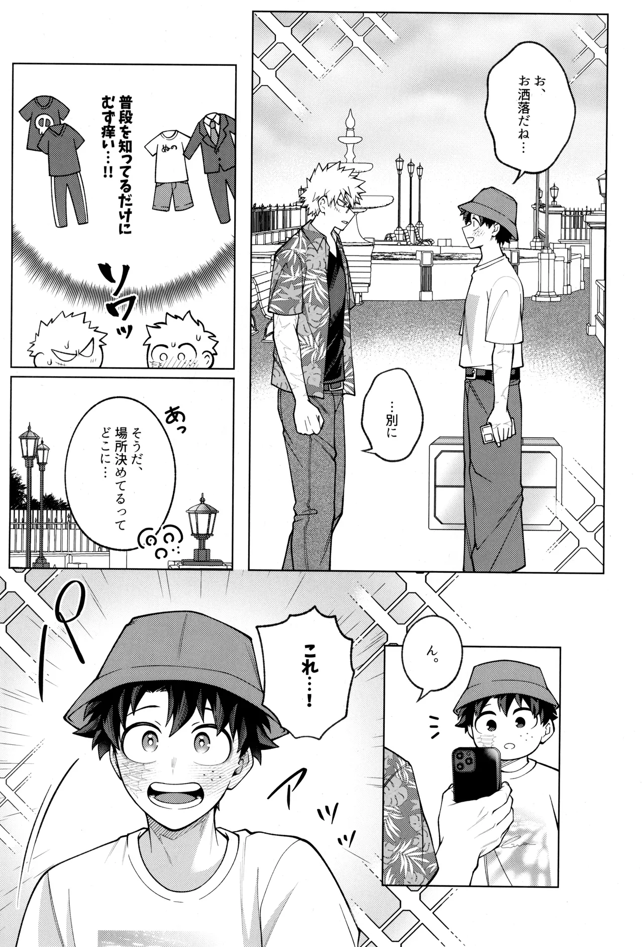つぎの一歩をきみと - page21