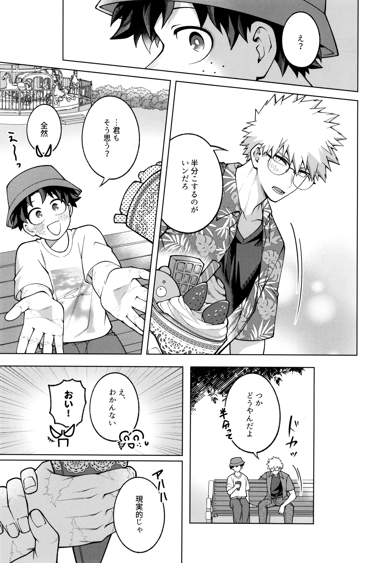 つぎの一歩をきみと - page23
