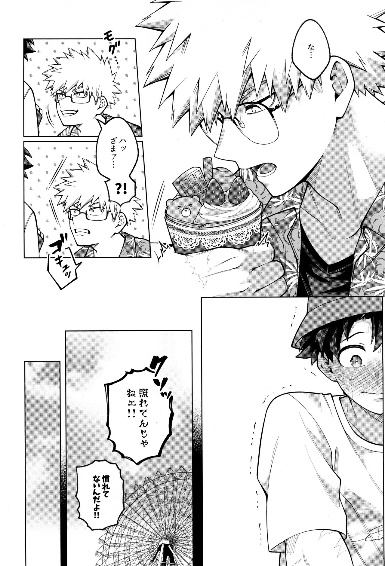 つぎの一歩をきみと - page24