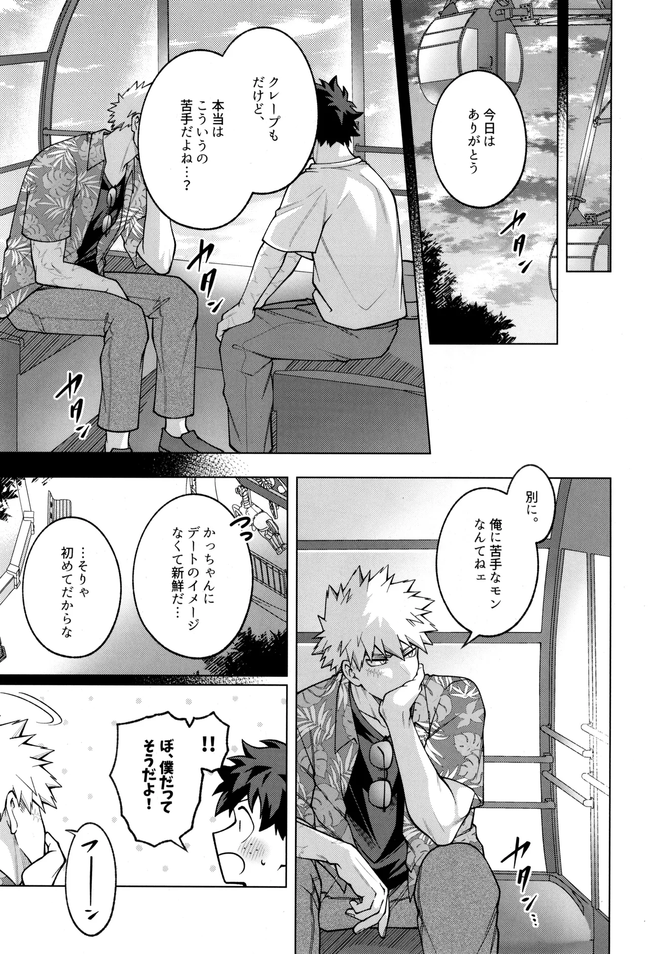 つぎの一歩をきみと - page25