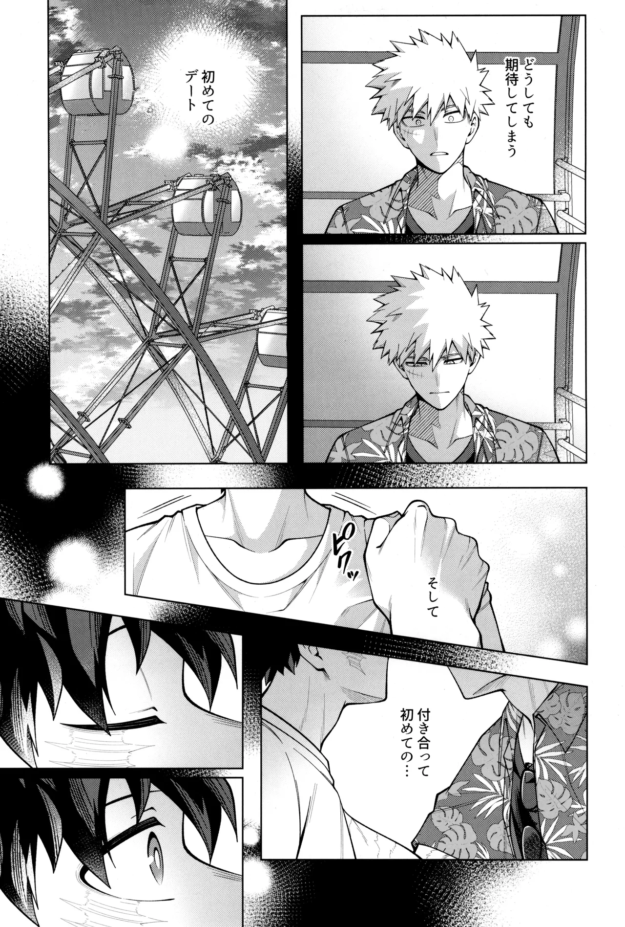 つぎの一歩をきみと - page27