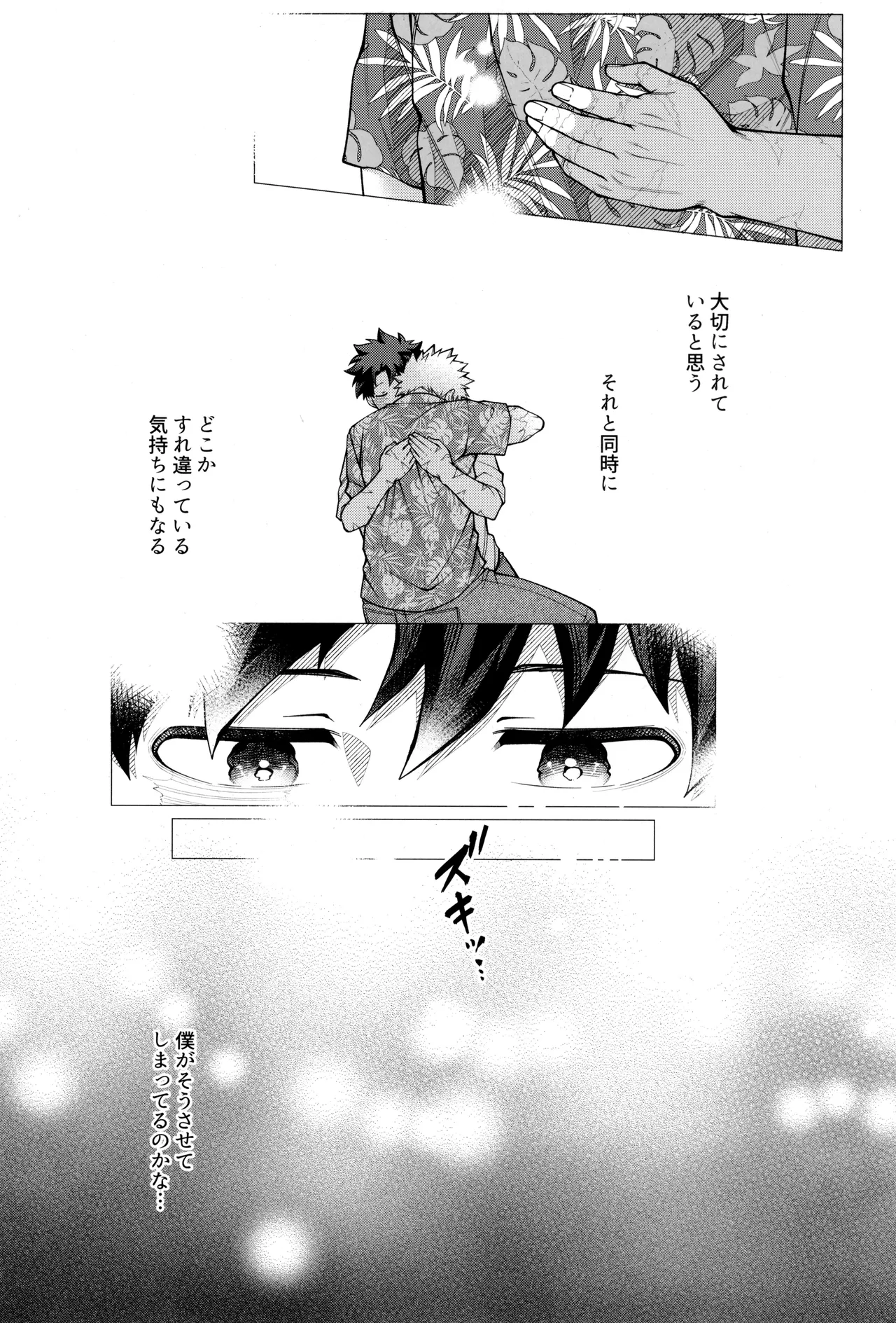 つぎの一歩をきみと - page29
