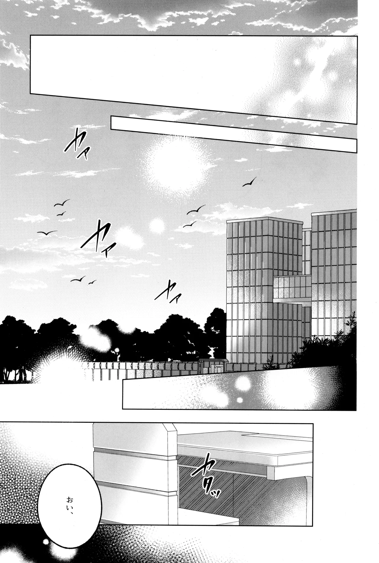 つぎの一歩をきみと - page31