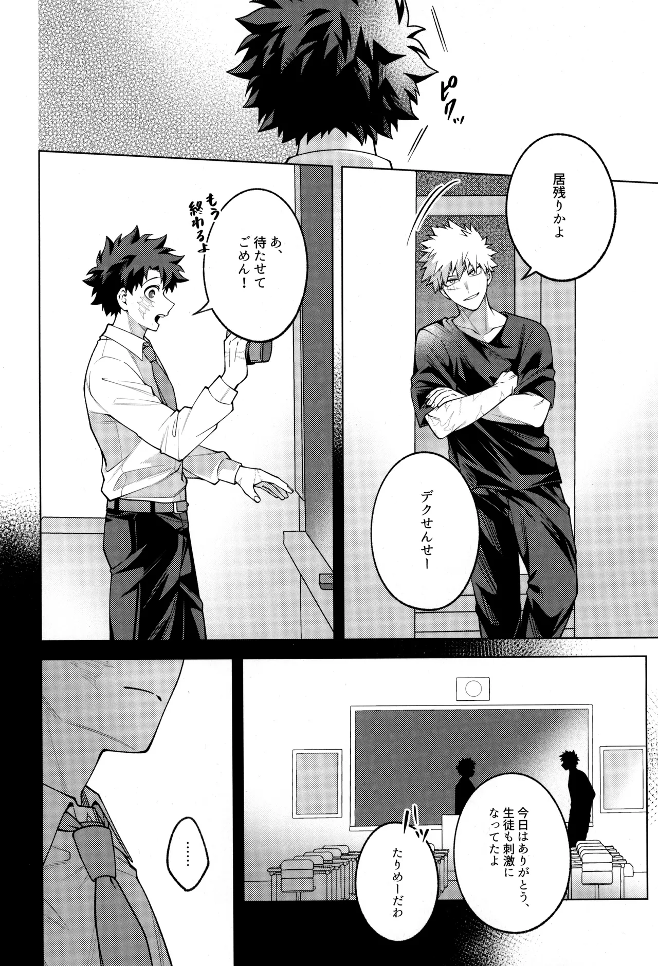 つぎの一歩をきみと - page32