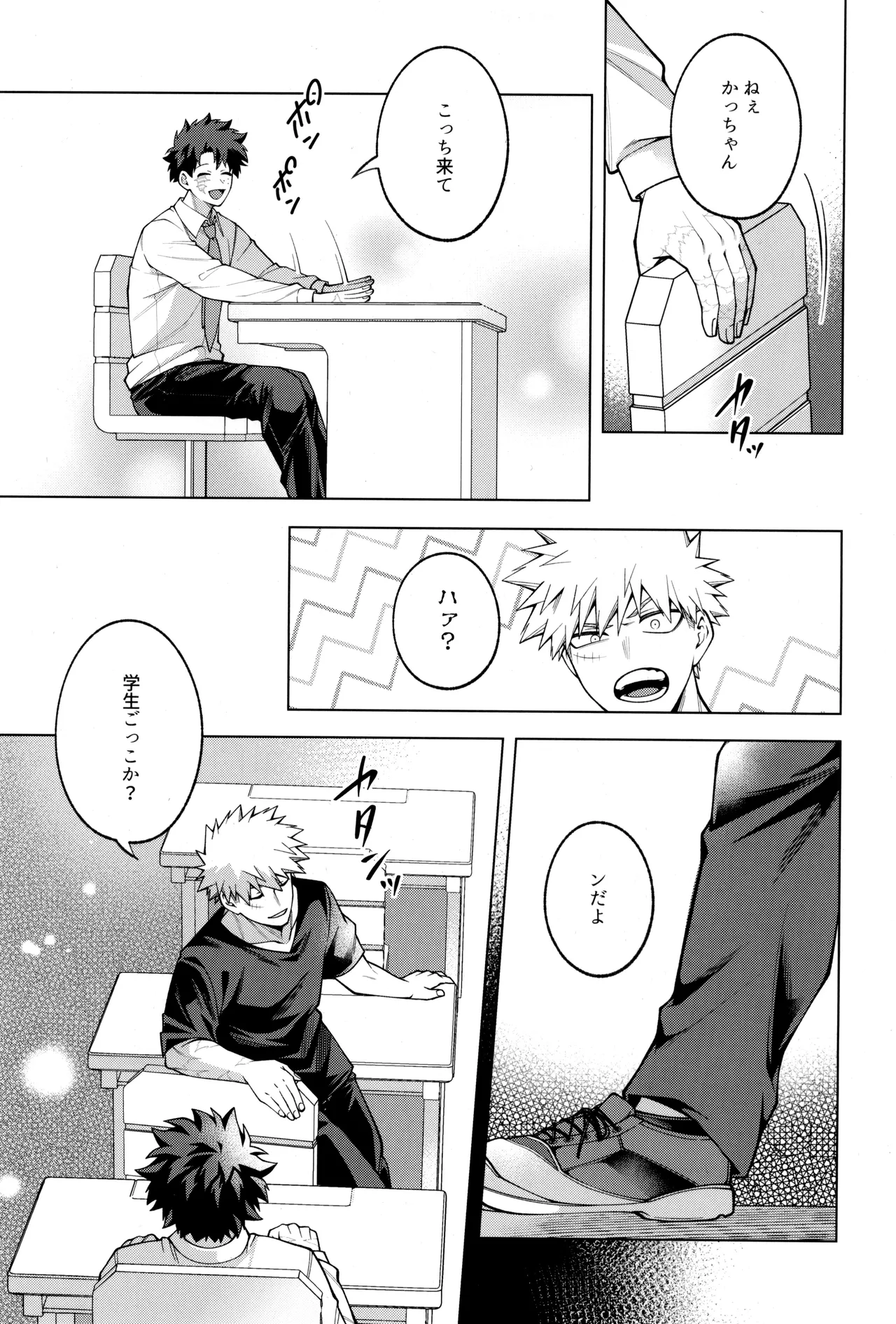 つぎの一歩をきみと - page33
