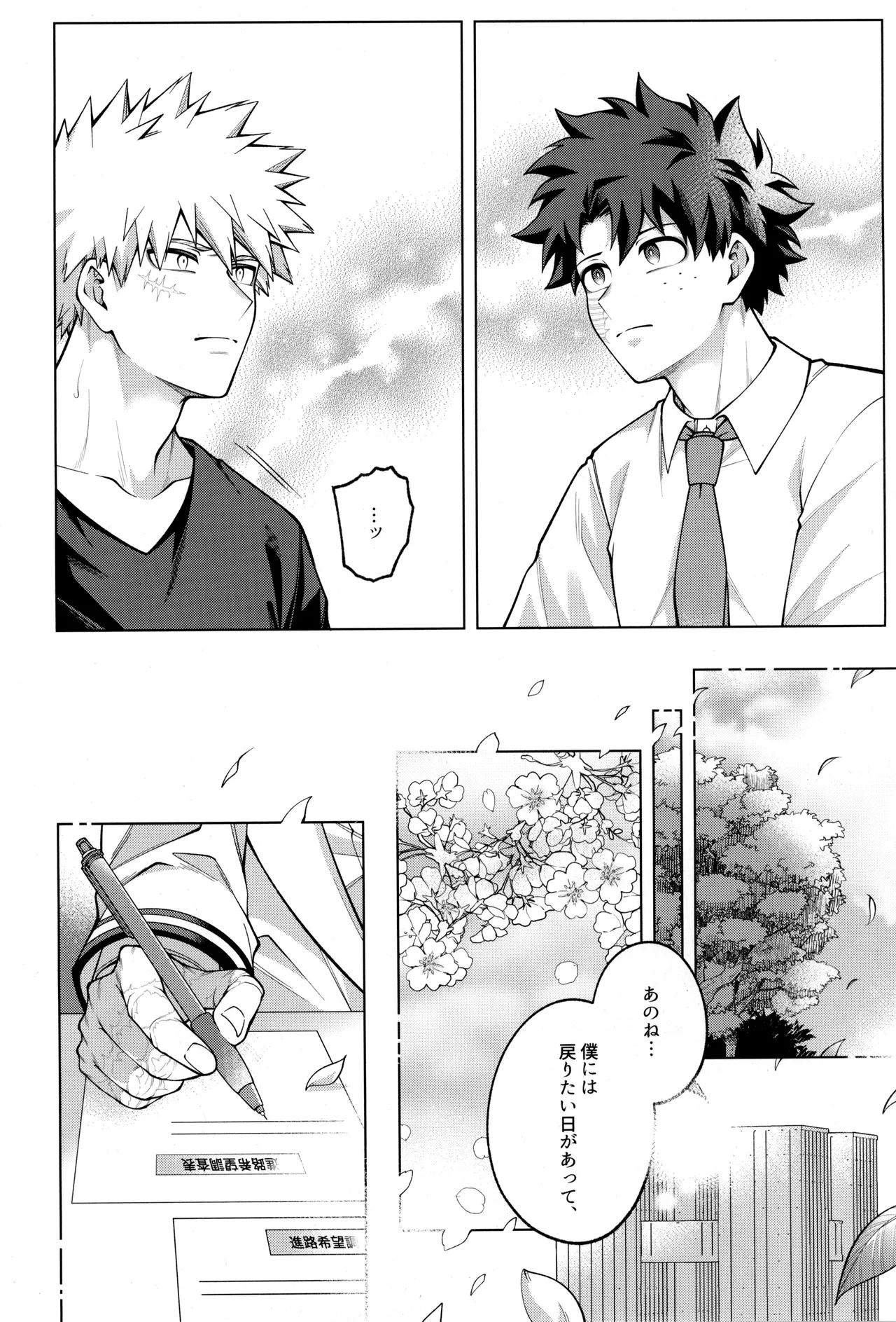 つぎの一歩をきみと - page34