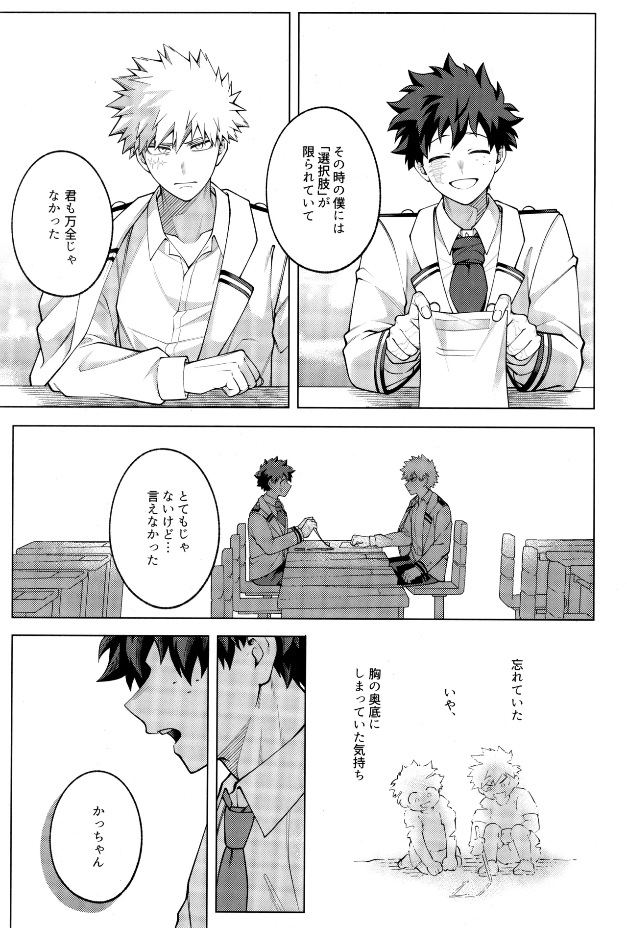 つぎの一歩をきみと - page35