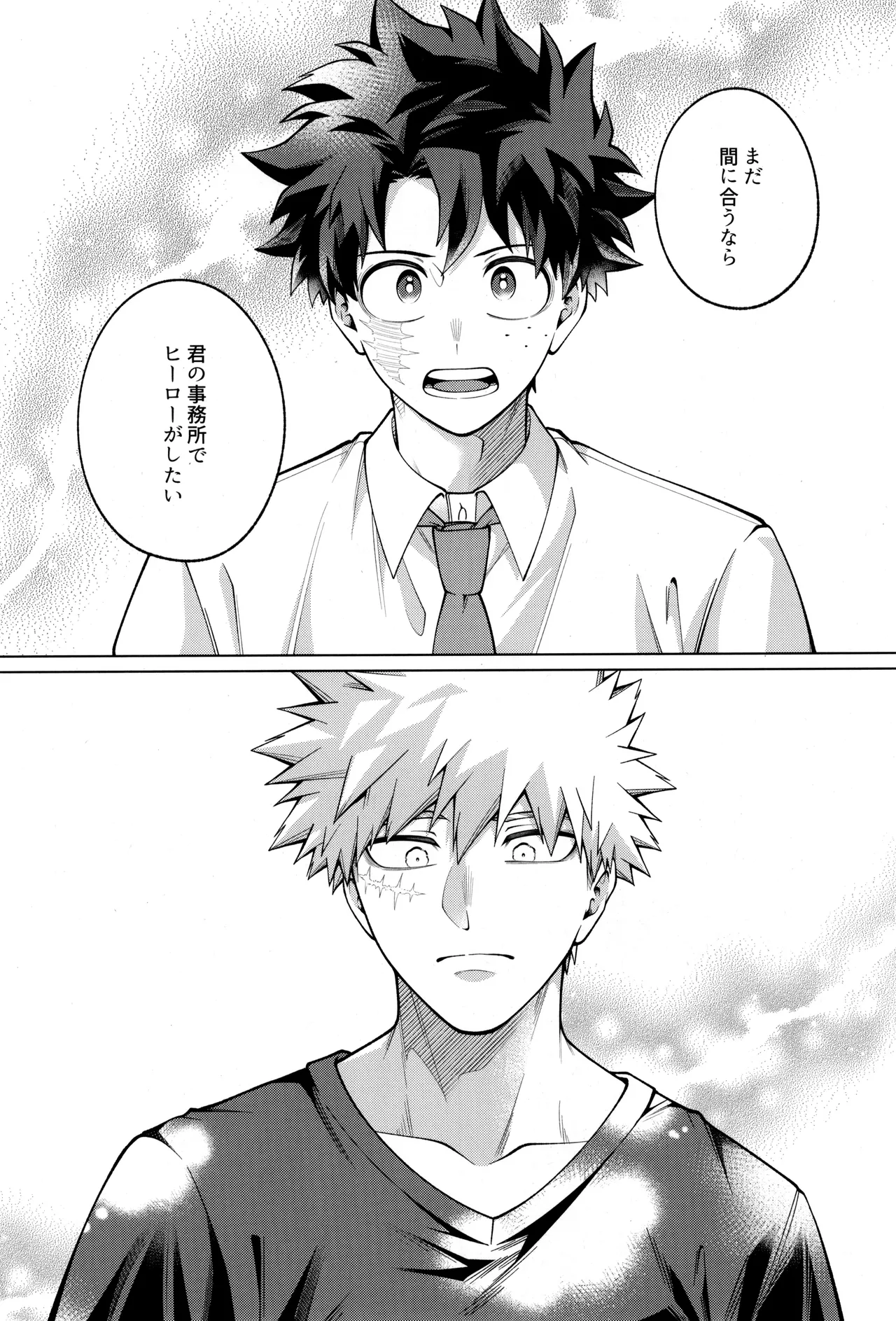 つぎの一歩をきみと - page36