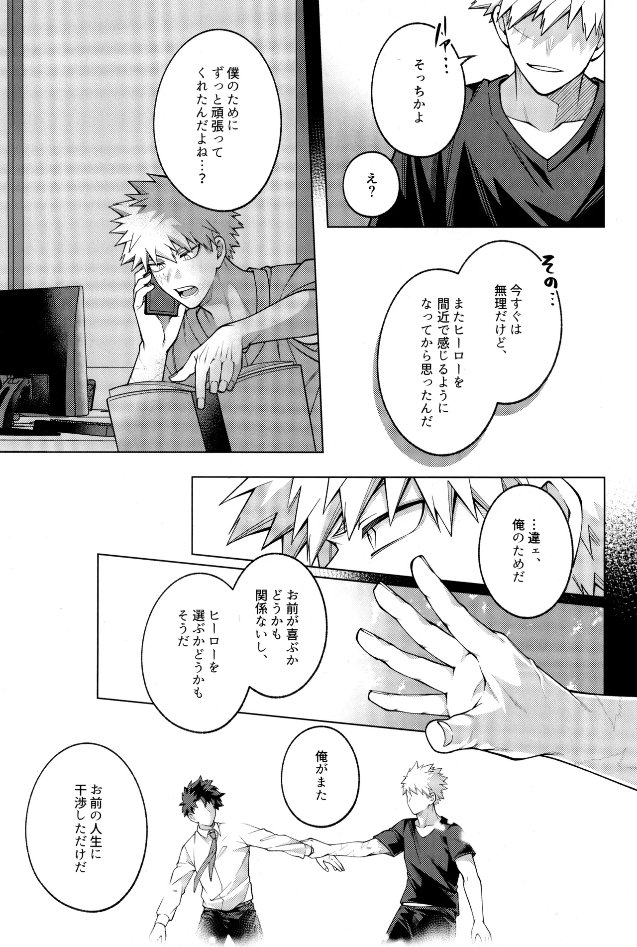 つぎの一歩をきみと - page37