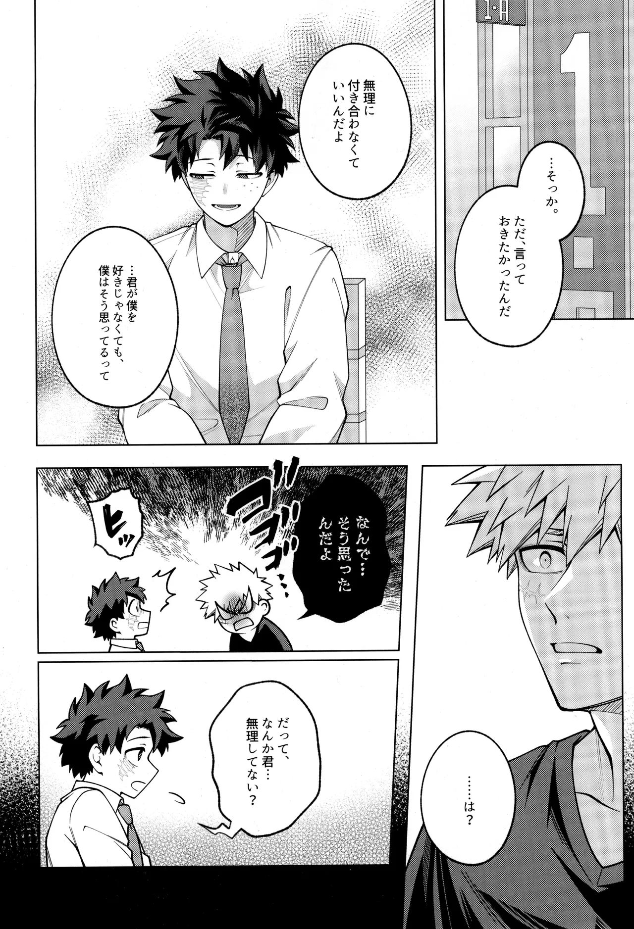 つぎの一歩をきみと - page38