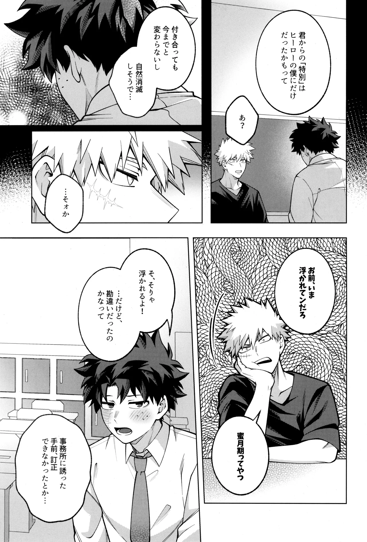 つぎの一歩をきみと - page39