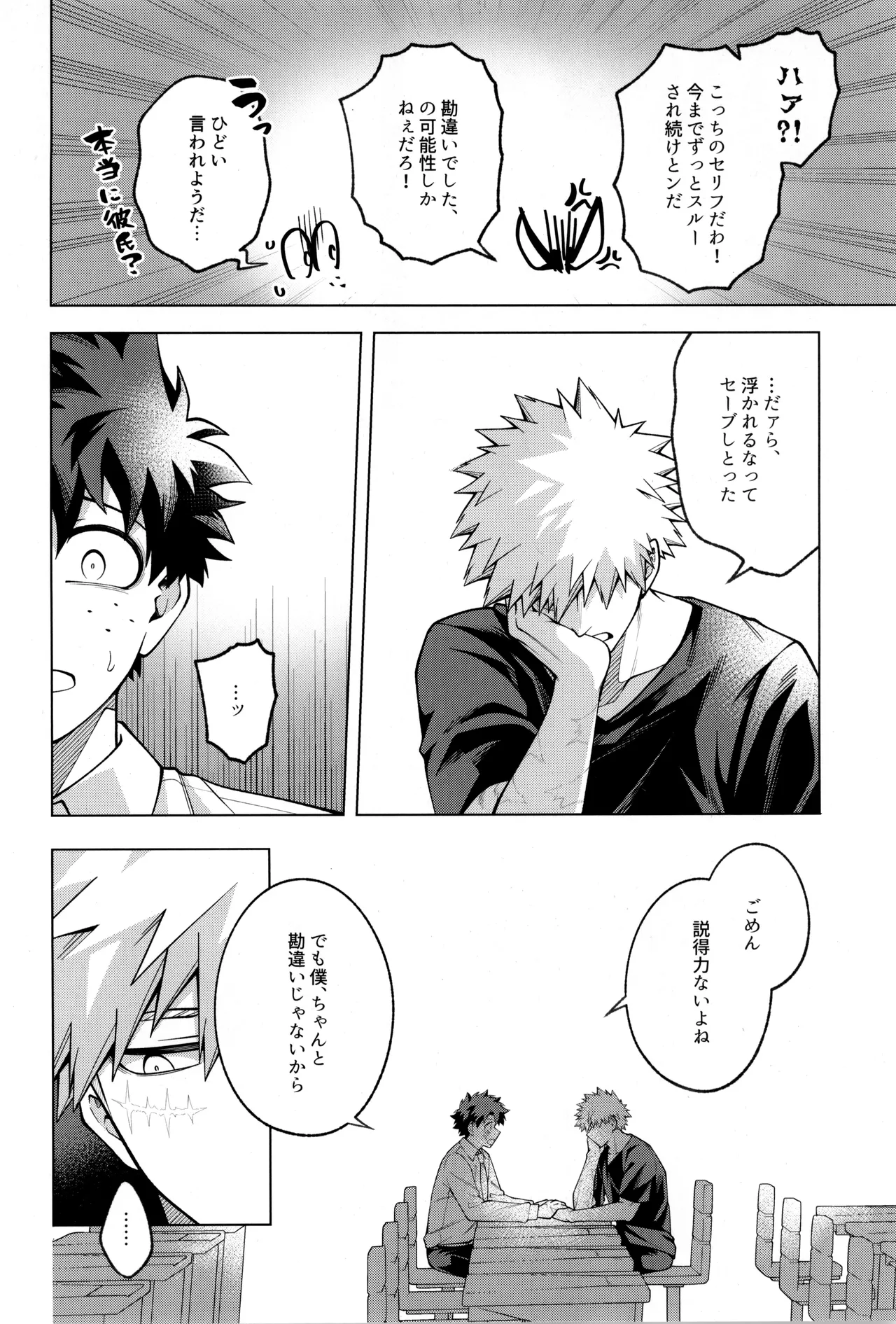 つぎの一歩をきみと - page40