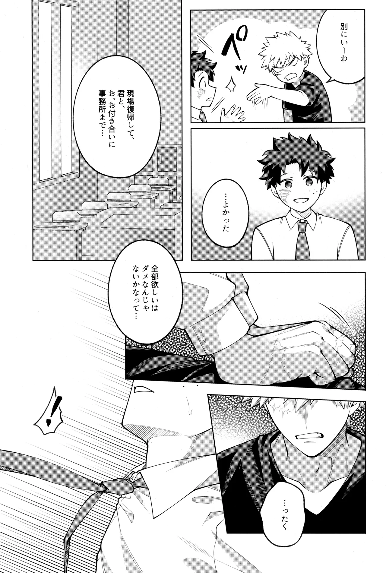 つぎの一歩をきみと - page41