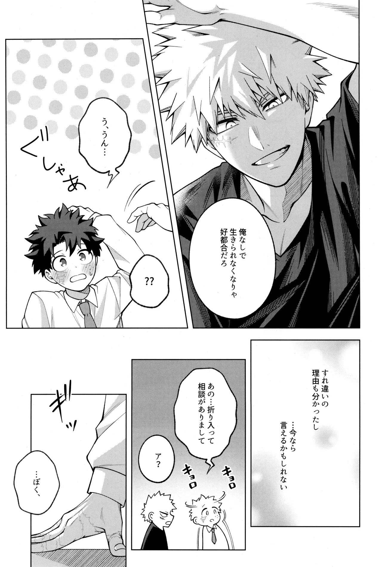 つぎの一歩をきみと - page43