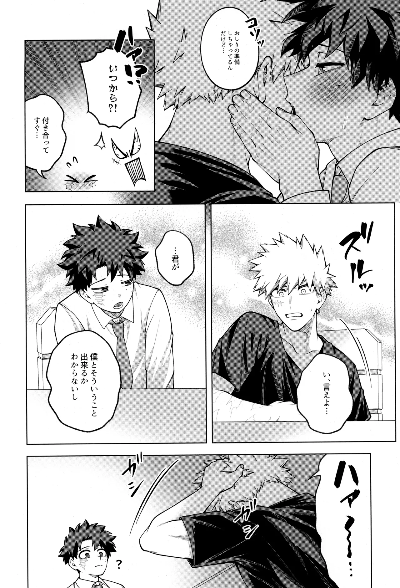 つぎの一歩をきみと - page44