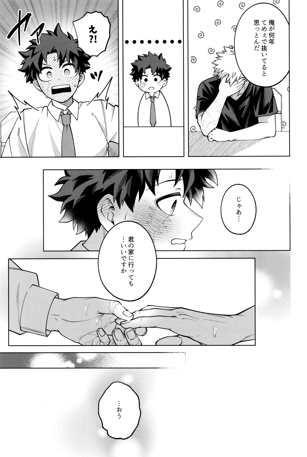 つぎの一歩をきみと - page45