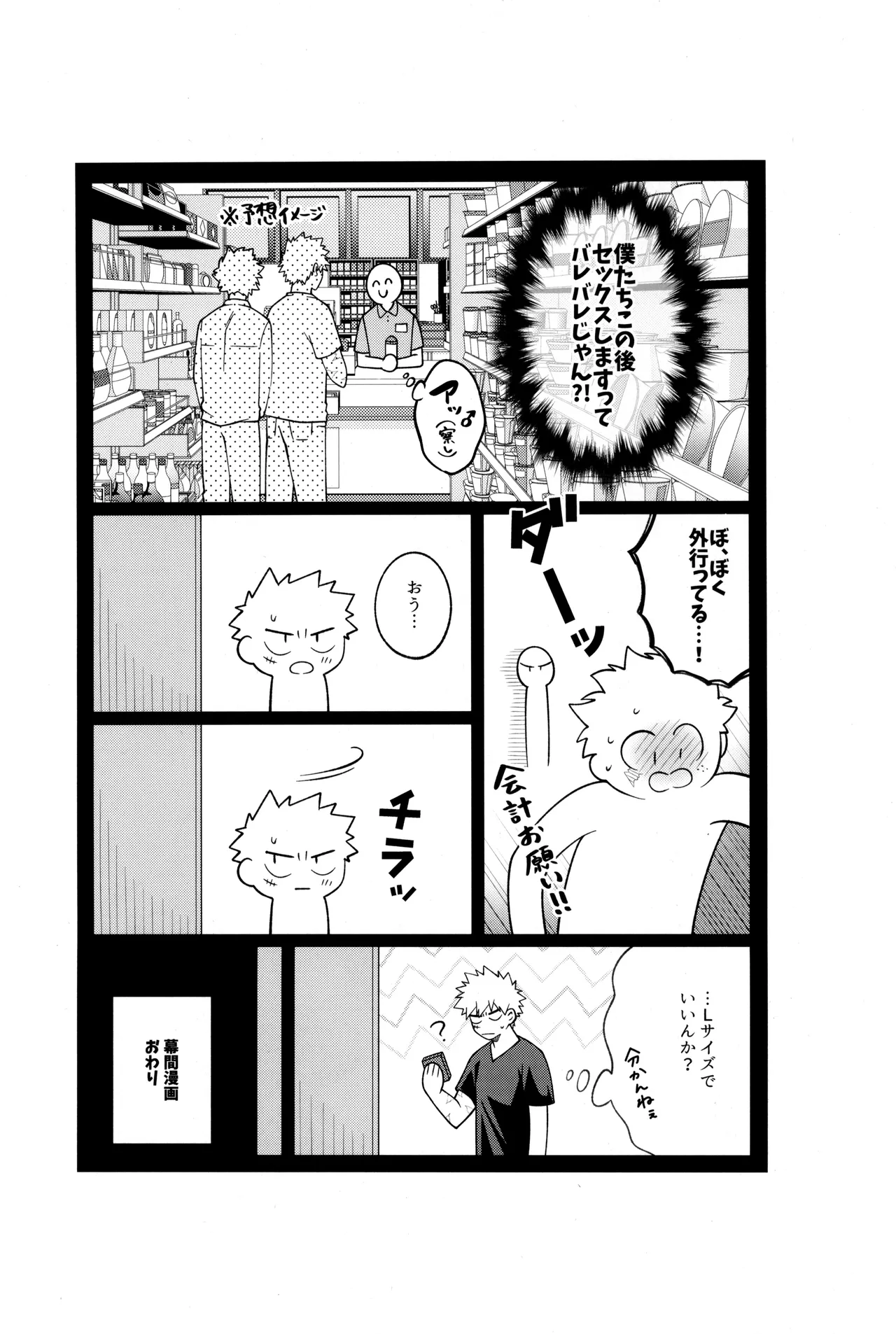 つぎの一歩をきみと - page47