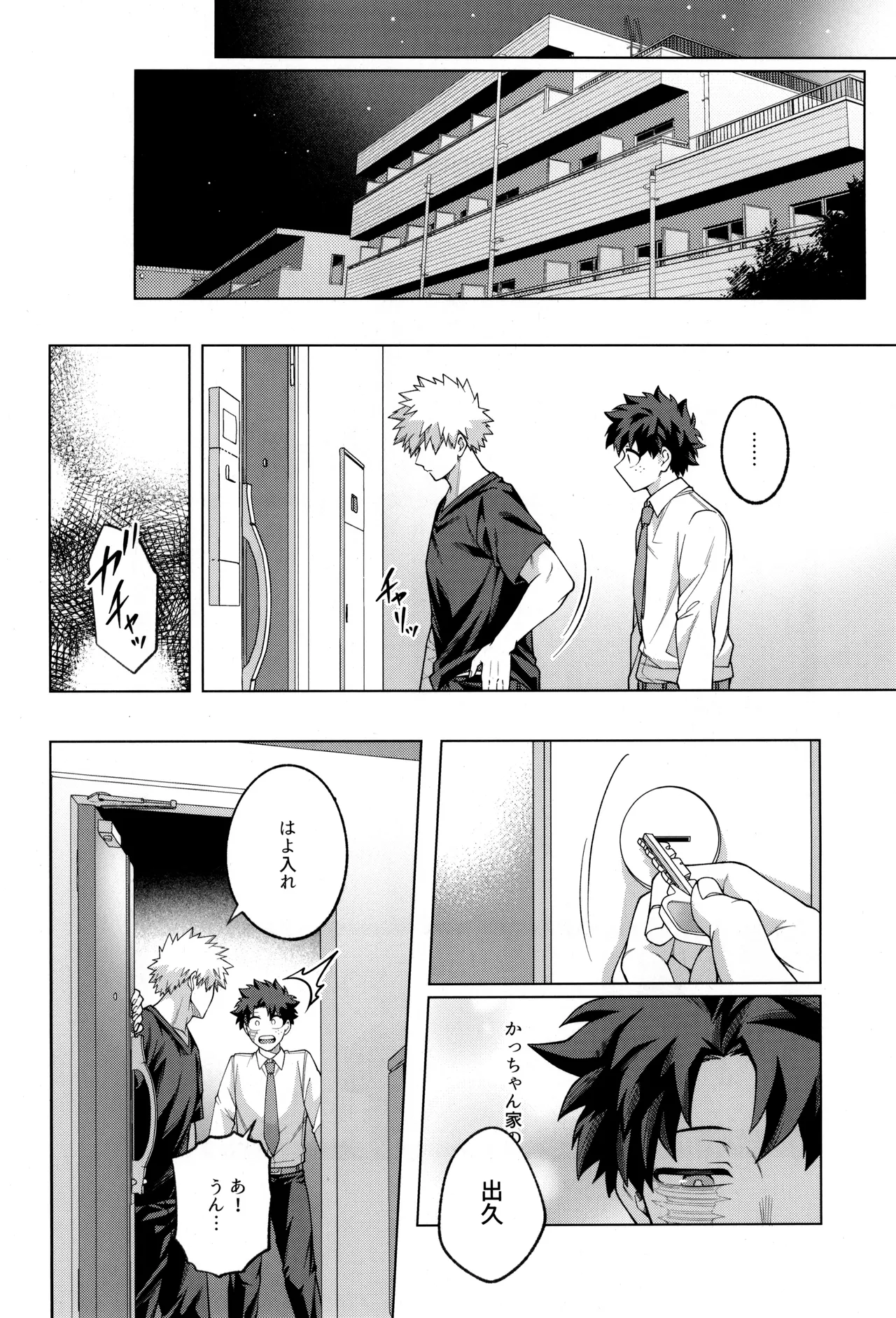 つぎの一歩をきみと - page48