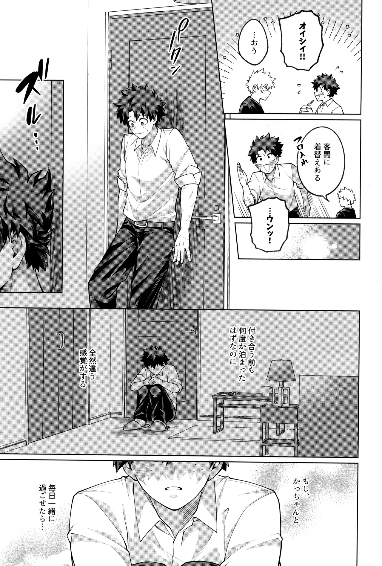 つぎの一歩をきみと - page49