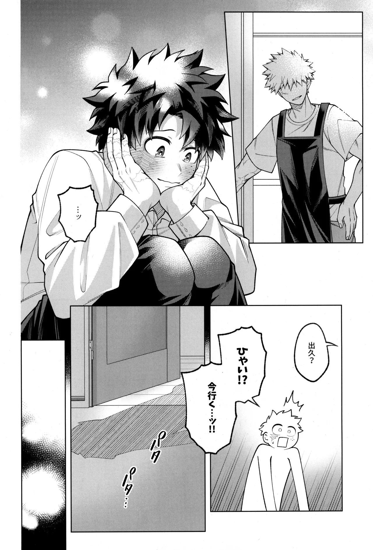 つぎの一歩をきみと - page50