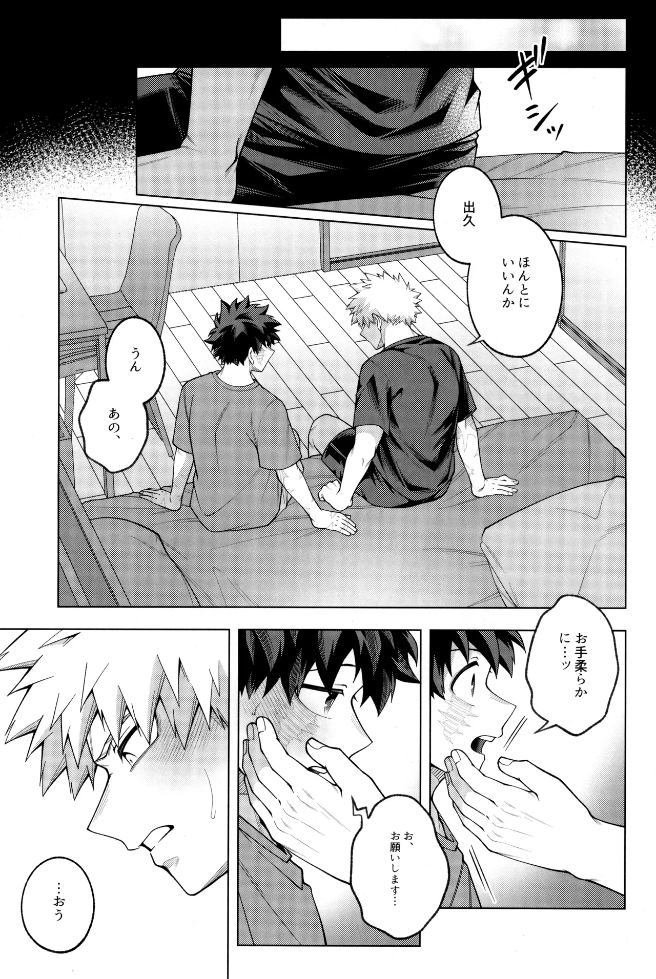 つぎの一歩をきみと - page51