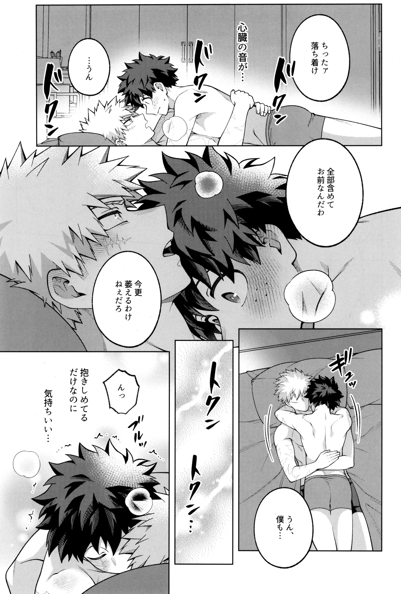 つぎの一歩をきみと - page55