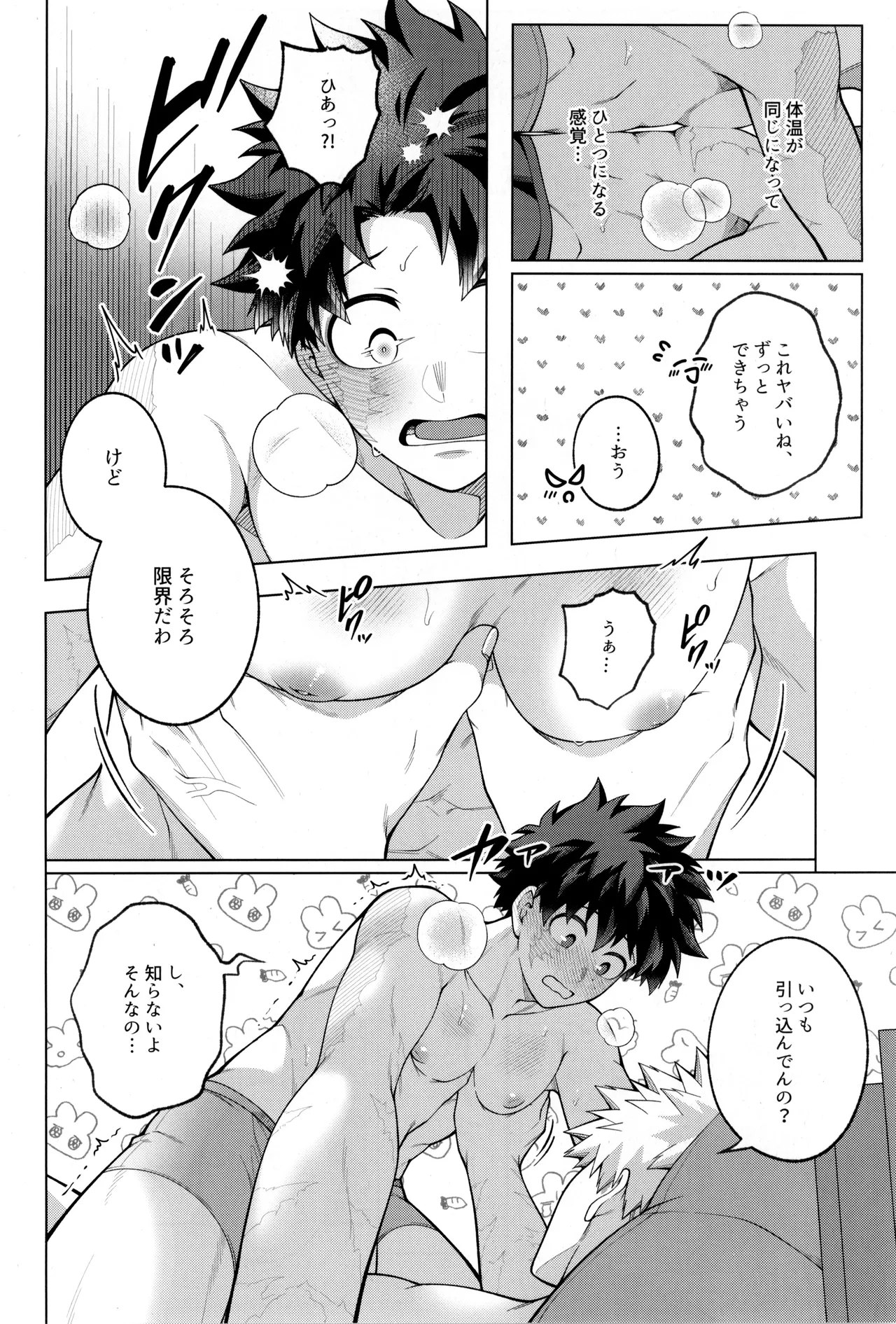 つぎの一歩をきみと - page56