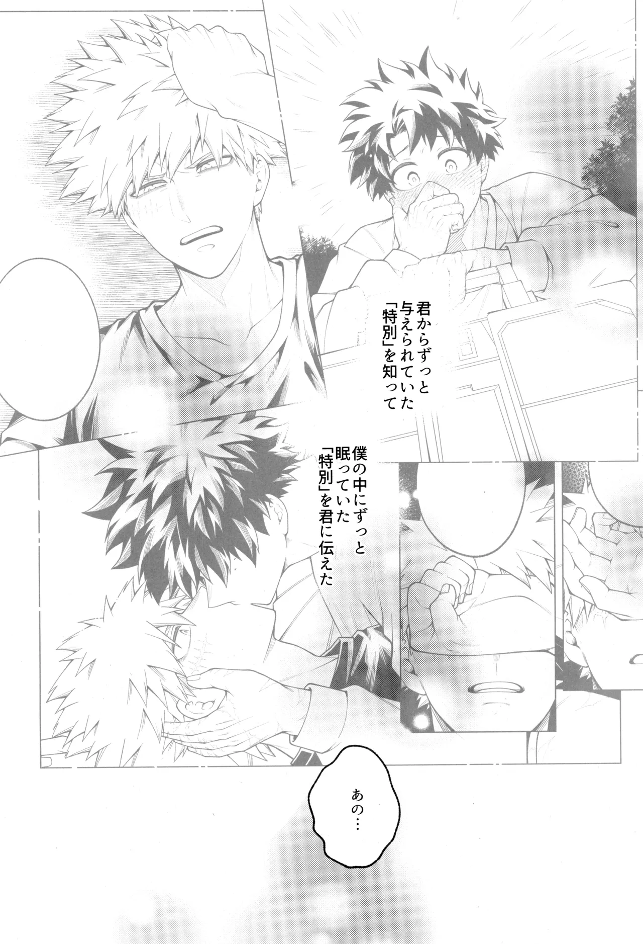 つぎの一歩をきみと - page6