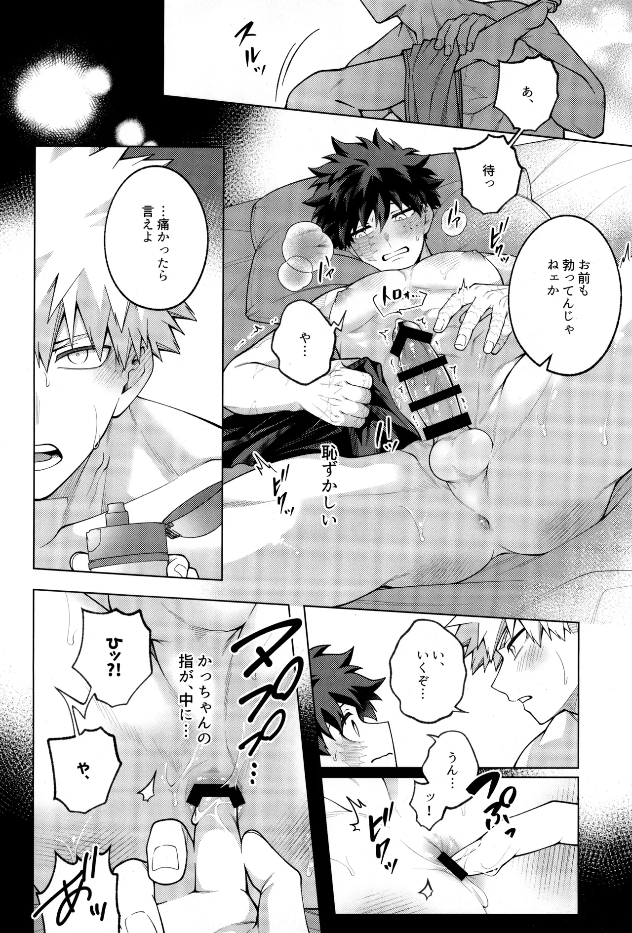 つぎの一歩をきみと - page60