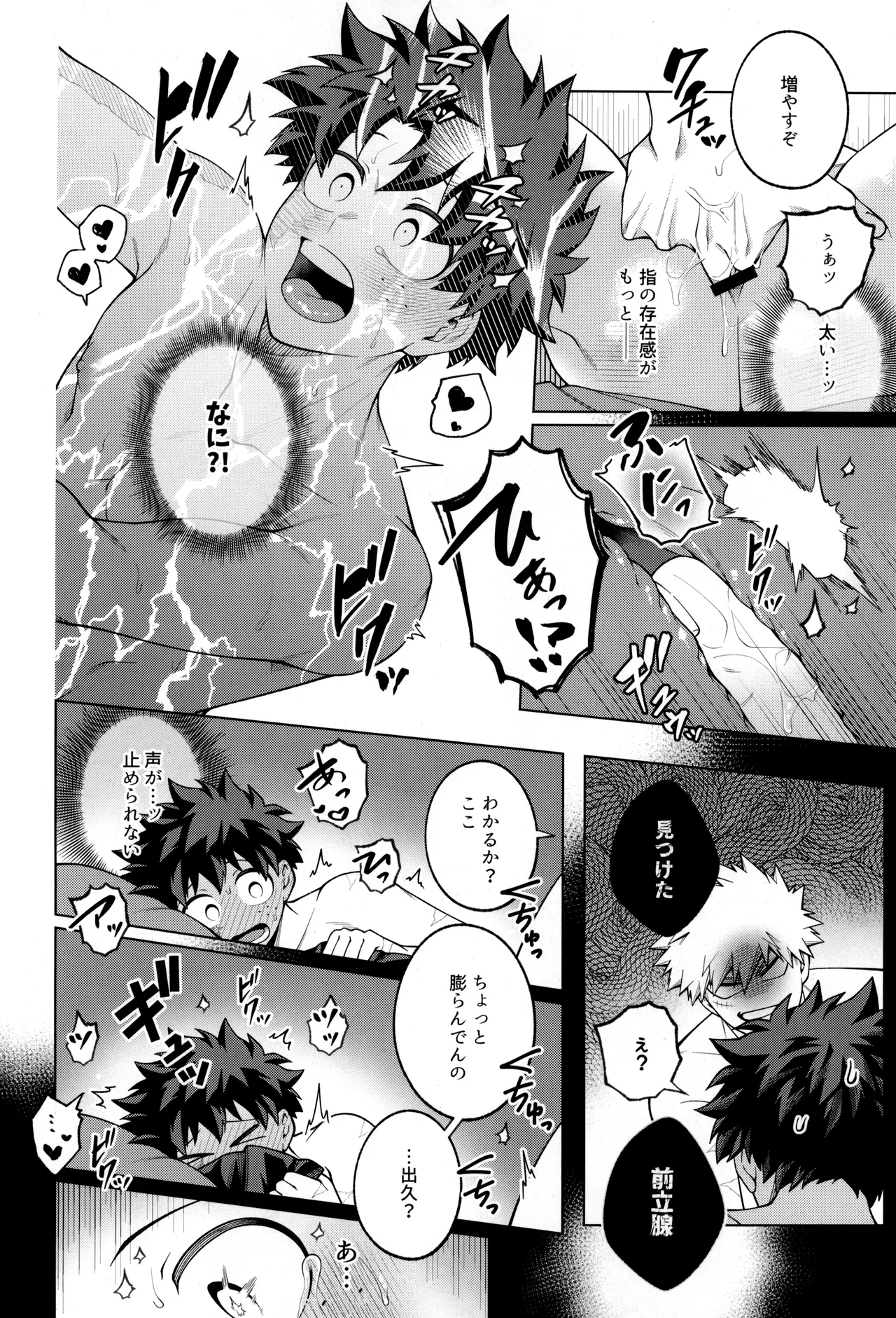 つぎの一歩をきみと - page62