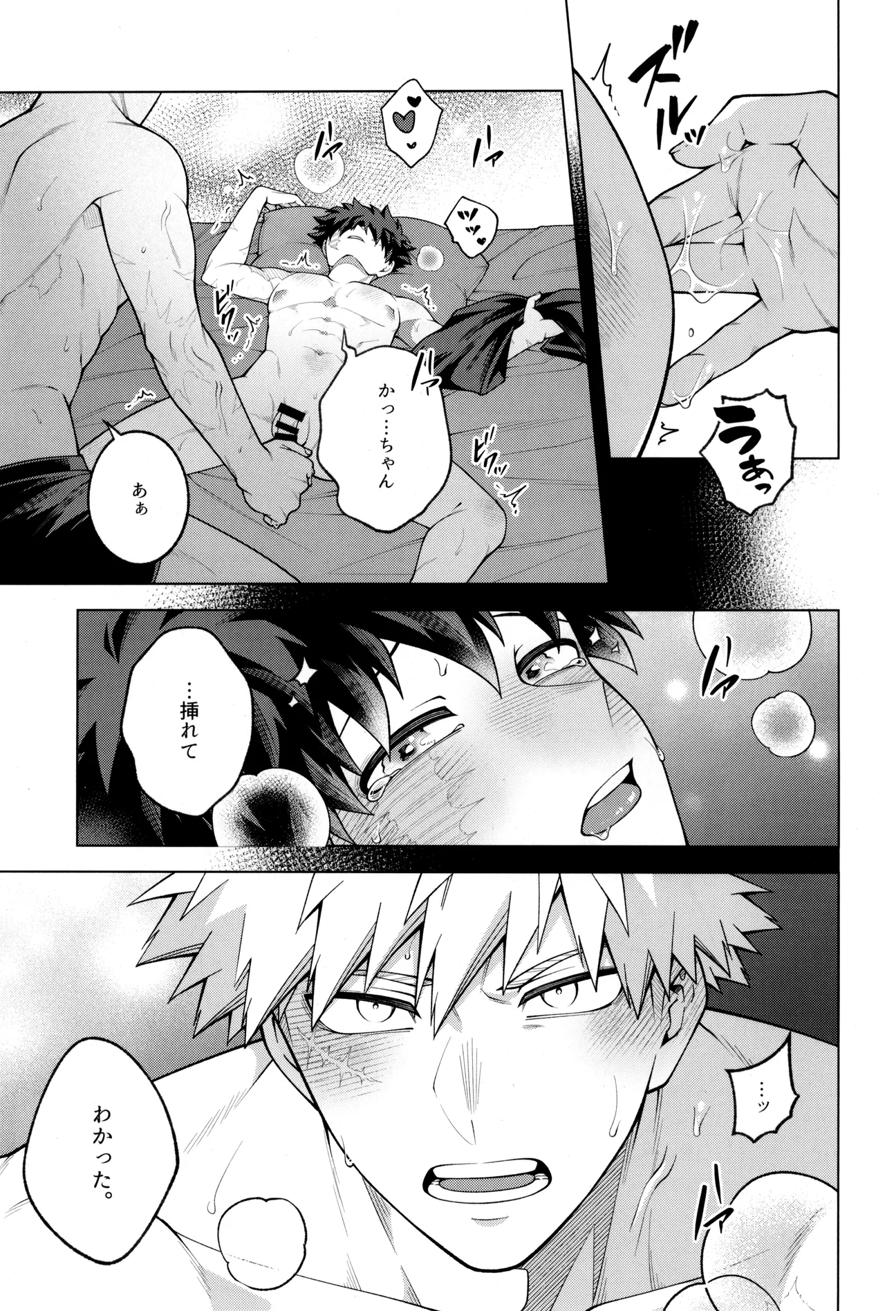 つぎの一歩をきみと - page65