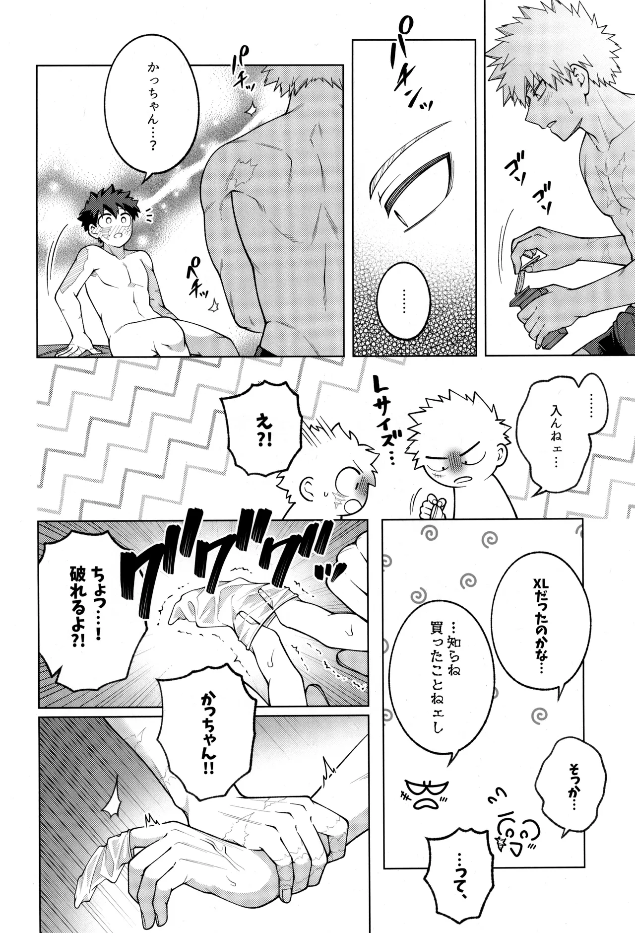 つぎの一歩をきみと - page66