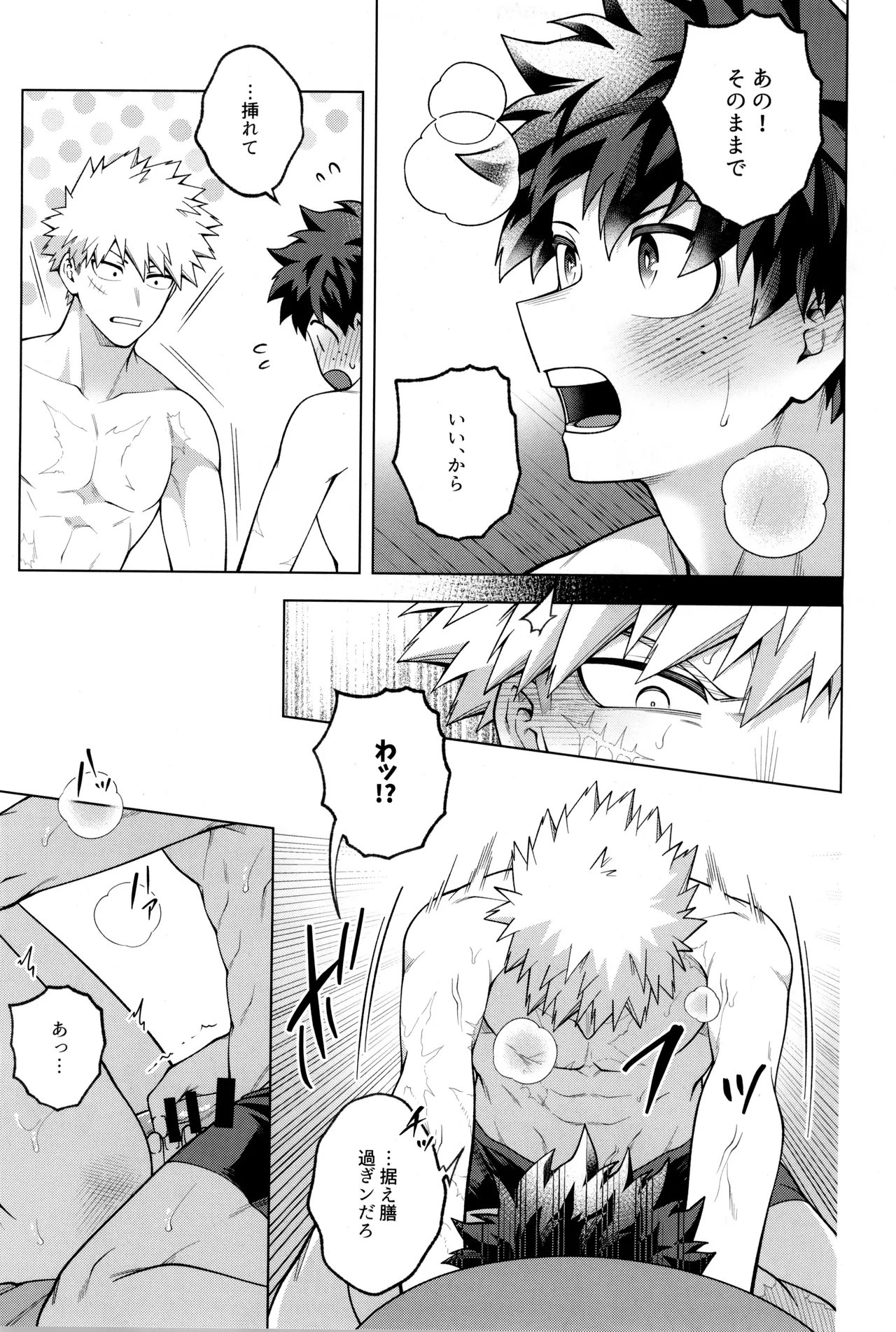 つぎの一歩をきみと - page67