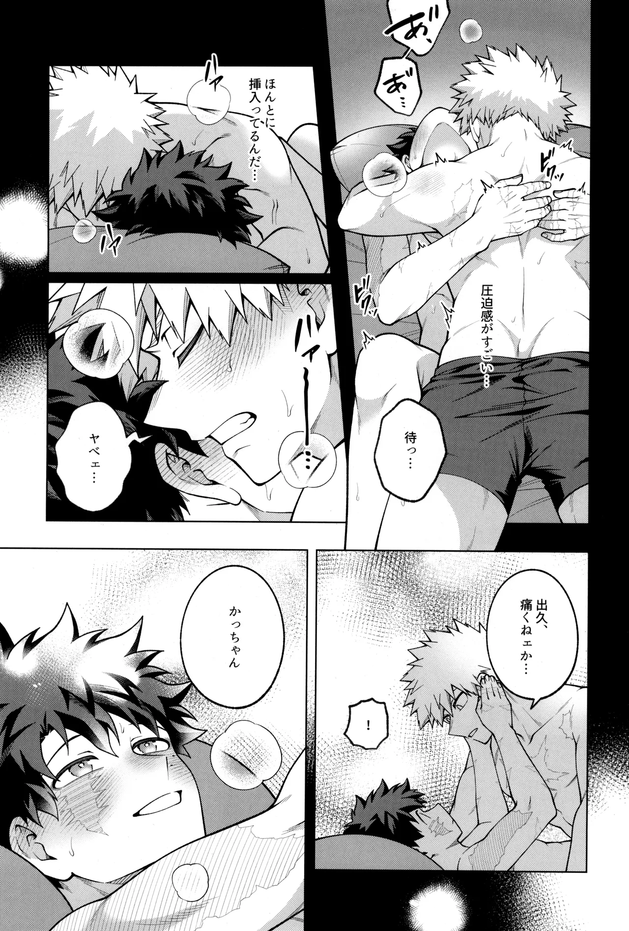つぎの一歩をきみと - page69