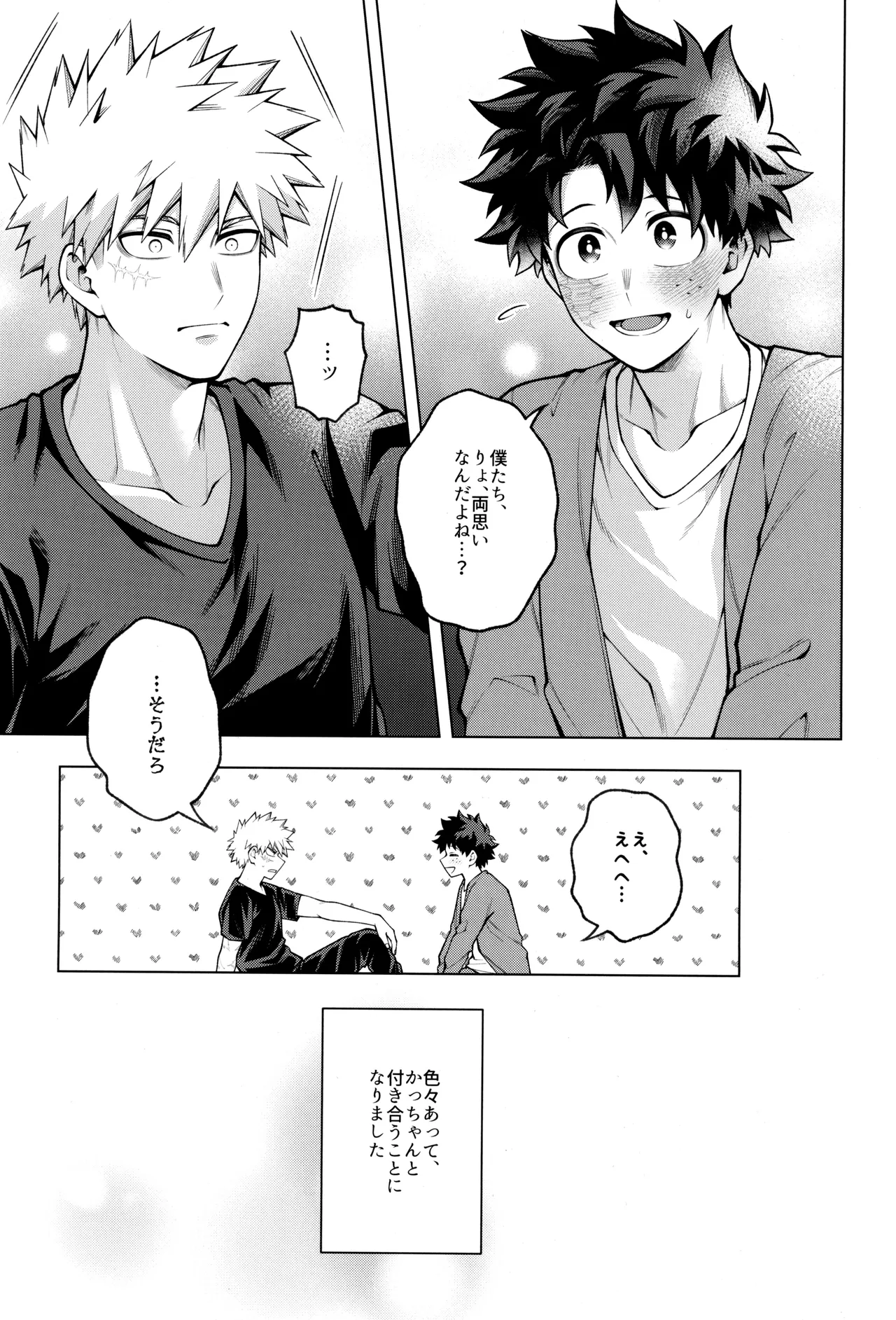 つぎの一歩をきみと - page7
