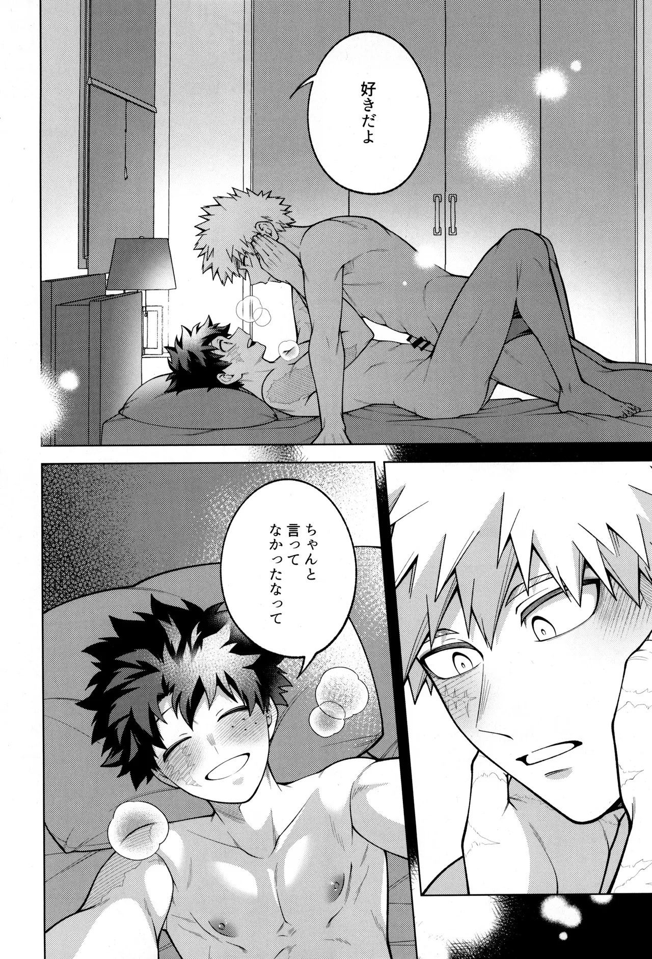 つぎの一歩をきみと - page70
